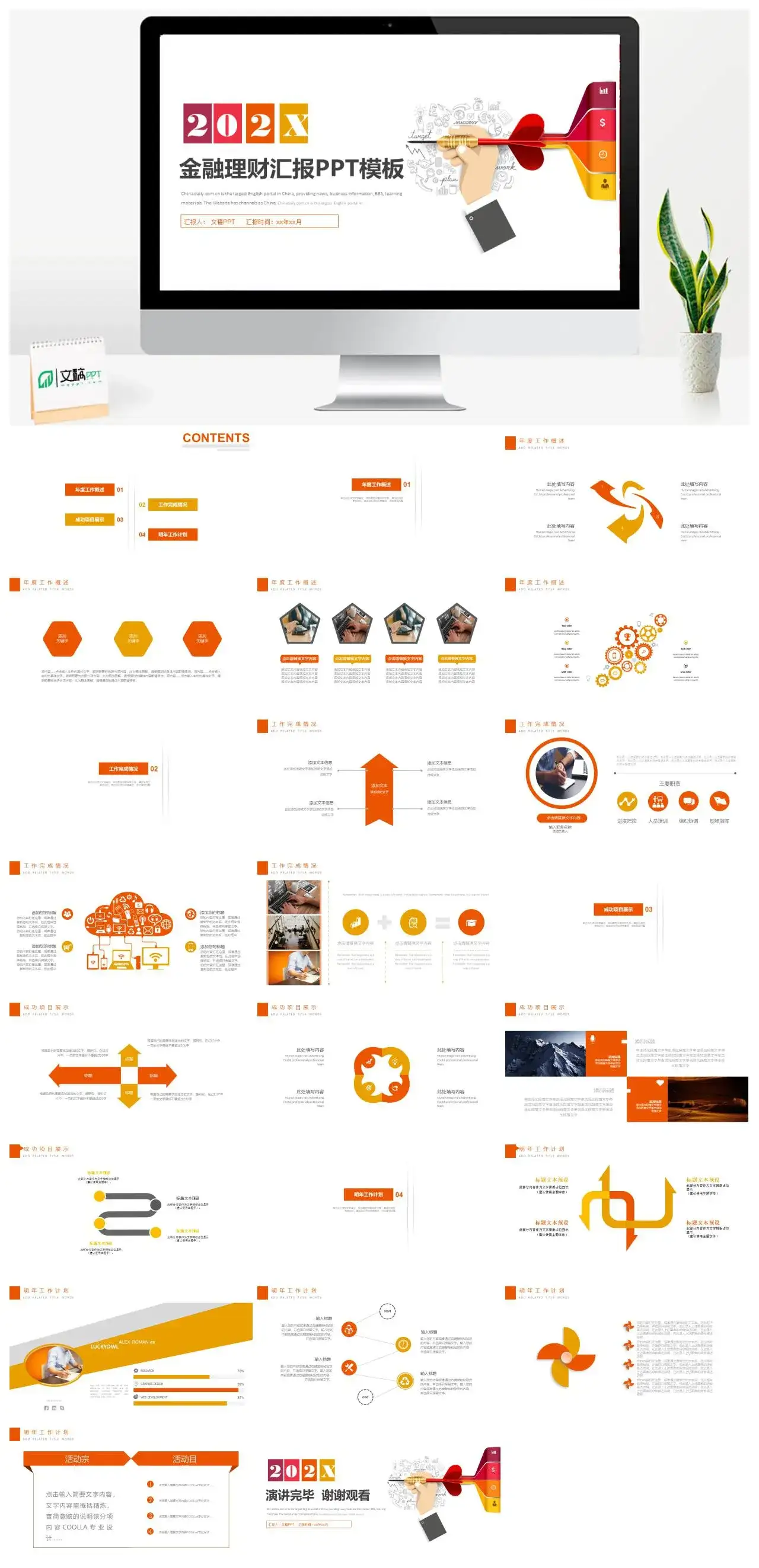 金融理财汇报PPT模板