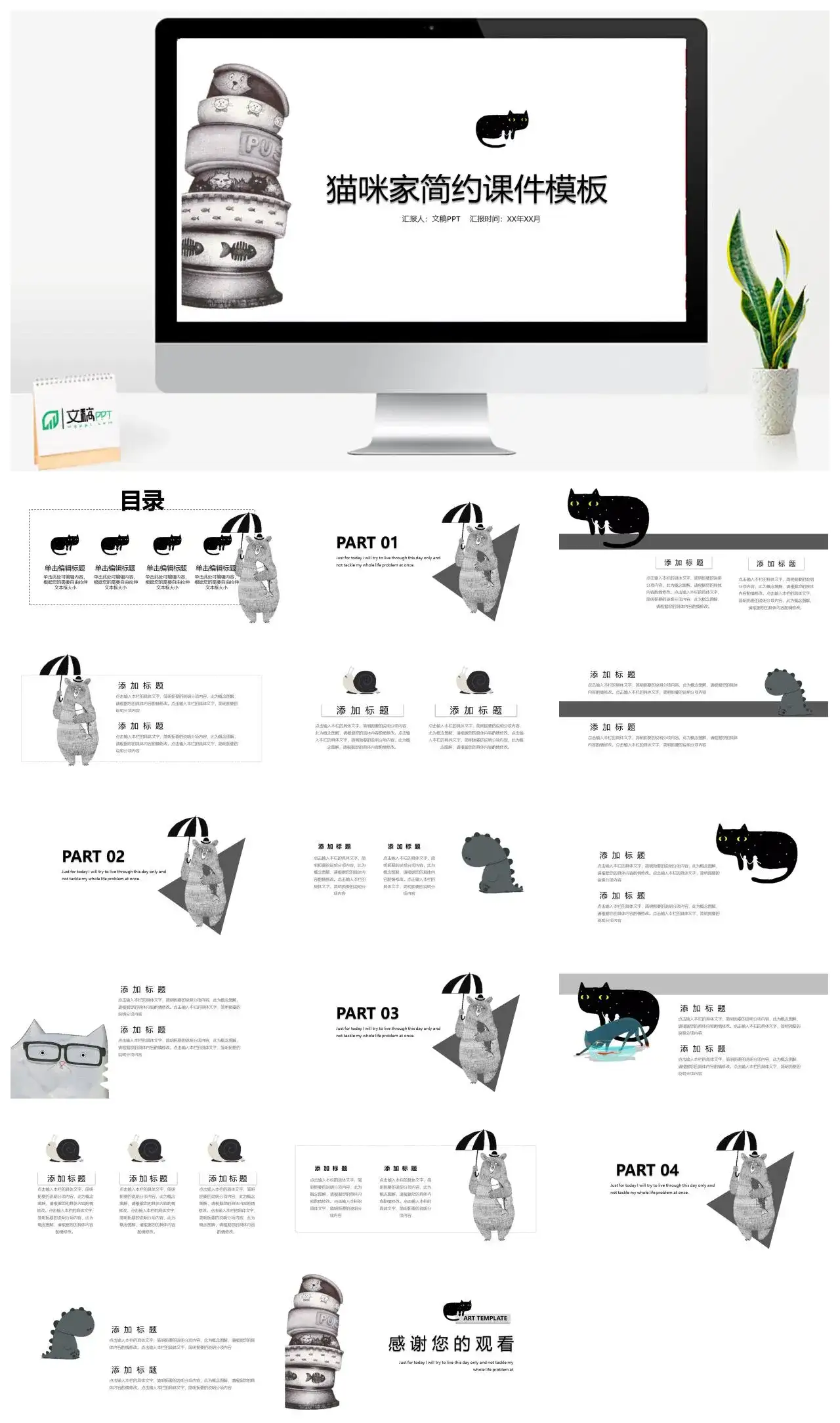 简约可爱小猫咪教育教学课件PPT模板