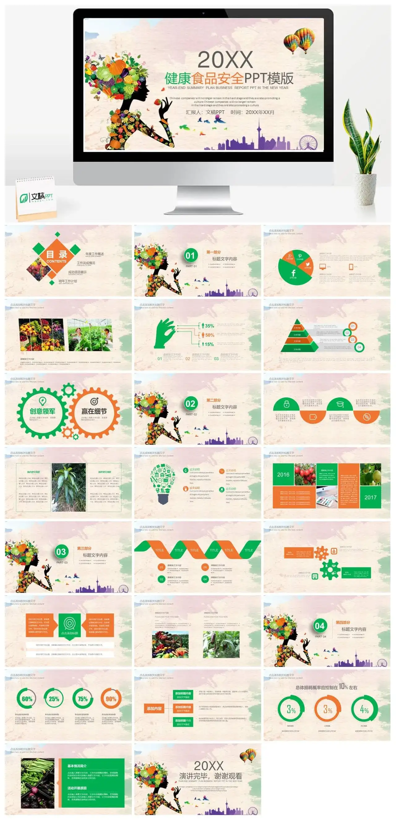 扁平化精美健康饮食食品安全PPT模板