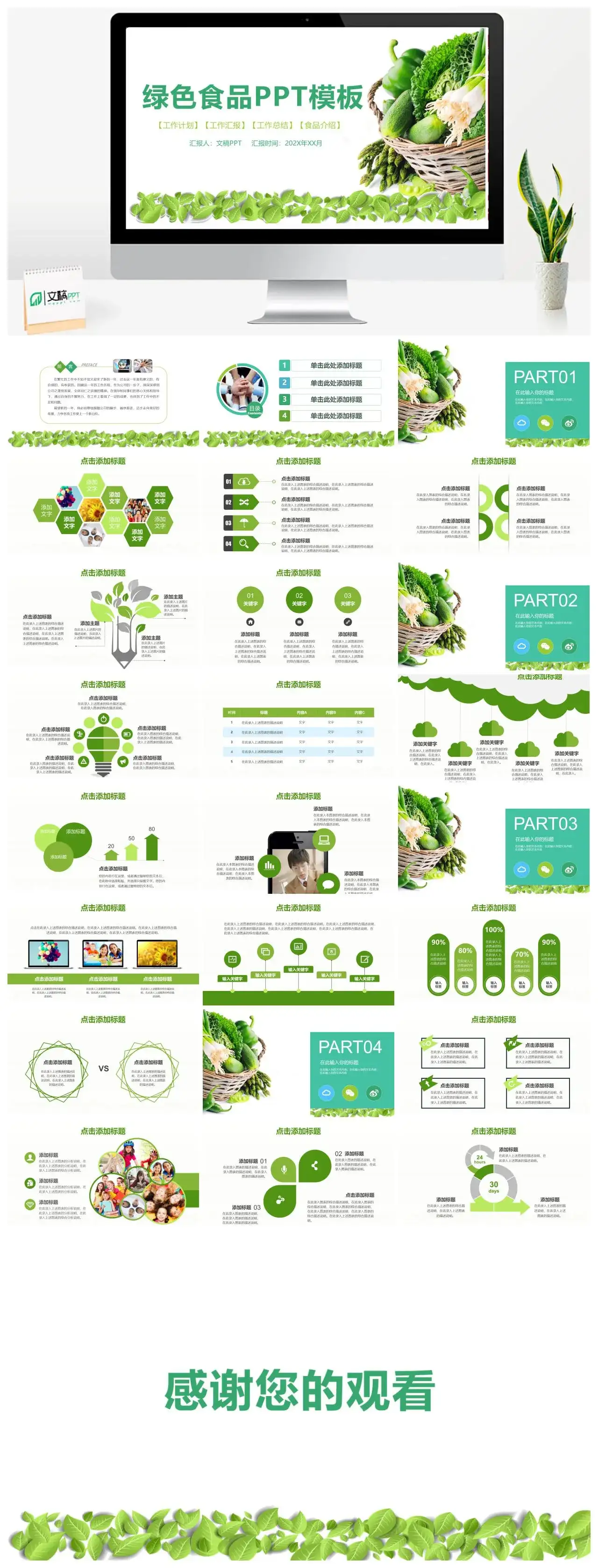 绿色食品安全健康饮食工作计划汇报PPT模板