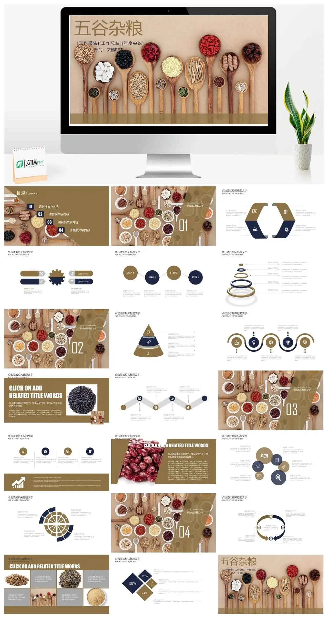中国饮食文化五谷杂粮健康饮食工作报告PPT模板