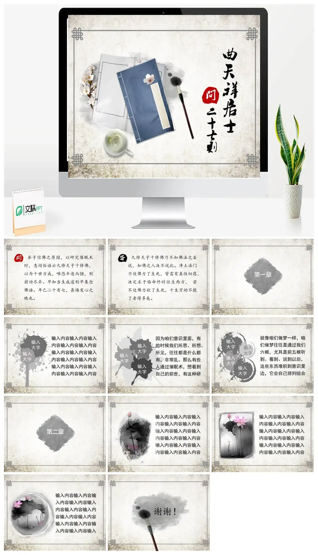 复古简约中国风文化教育宣传PPT模板