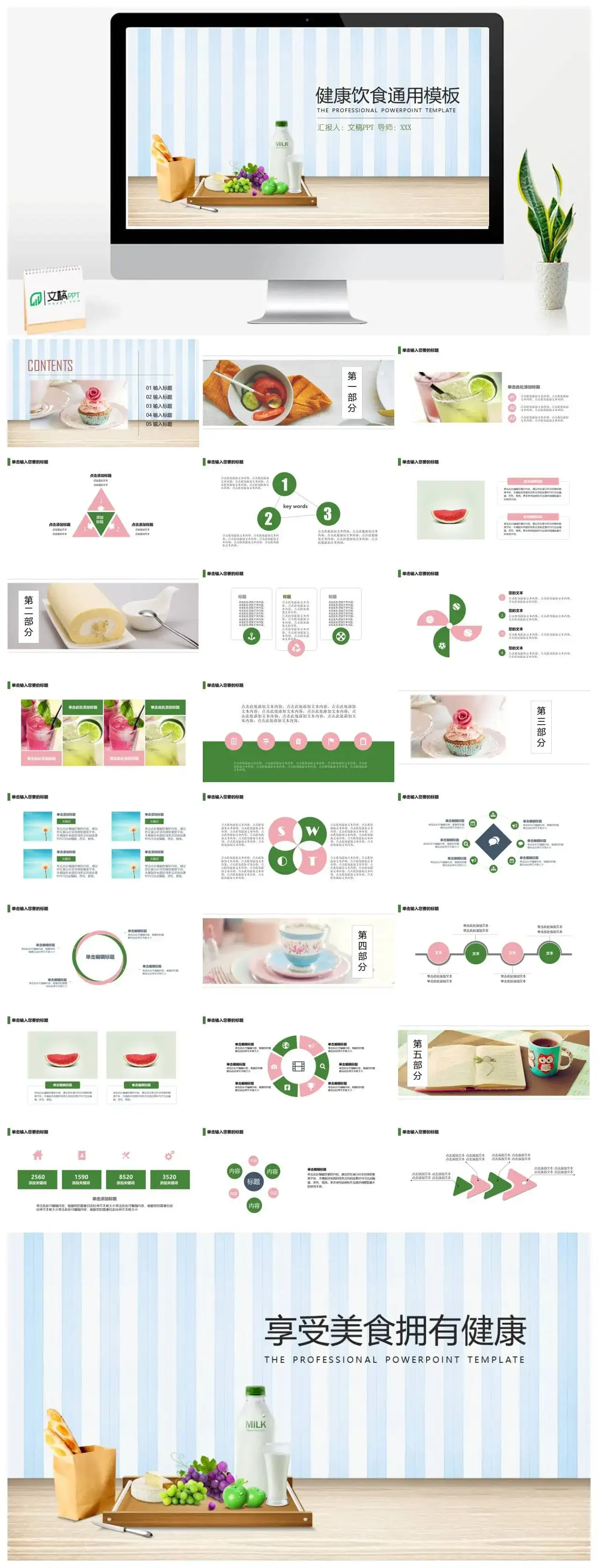 清新简约实用健康饮食PPT模板