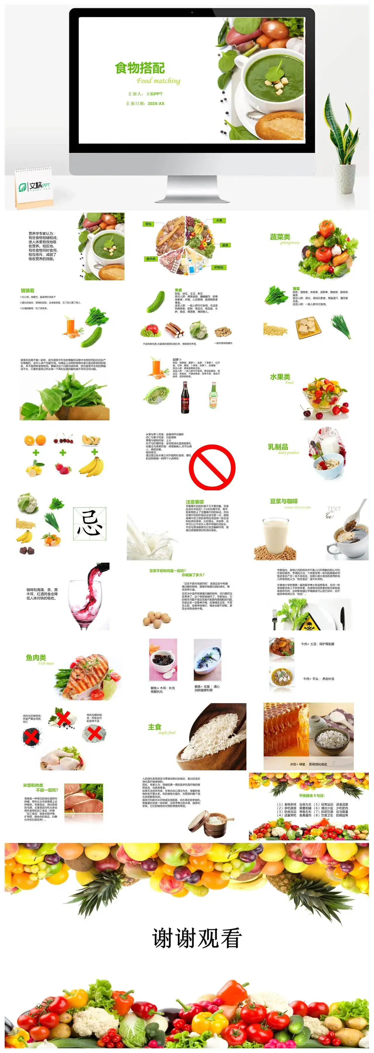简洁创意食物搭配健康饮食PPT模板