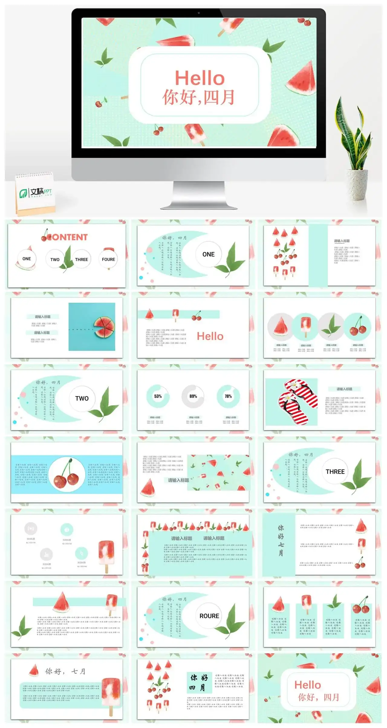 小清新西瓜夏天主题活动PPT模板