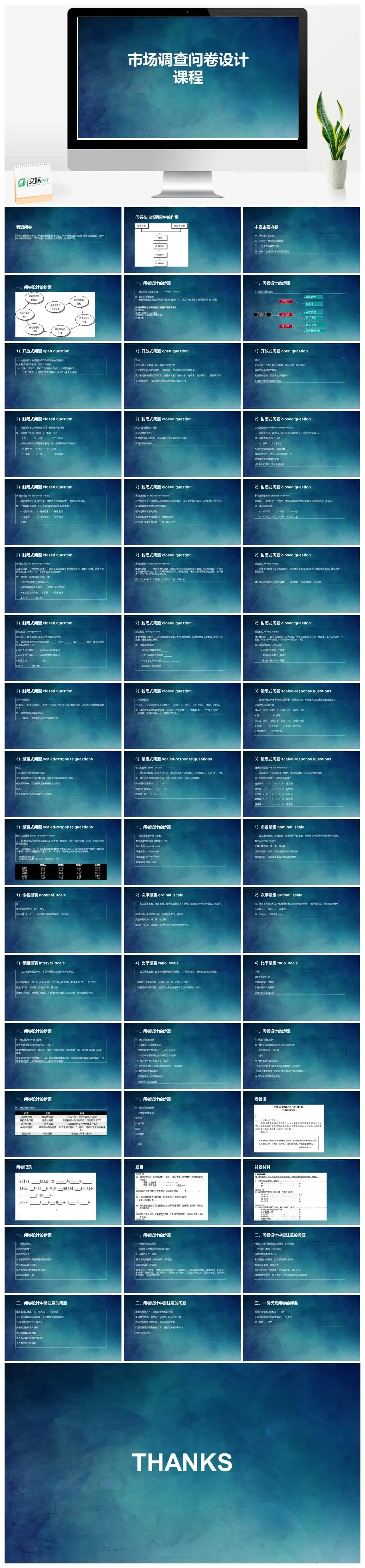 大气市场分析调查问卷课程培训汇报PPT模板
