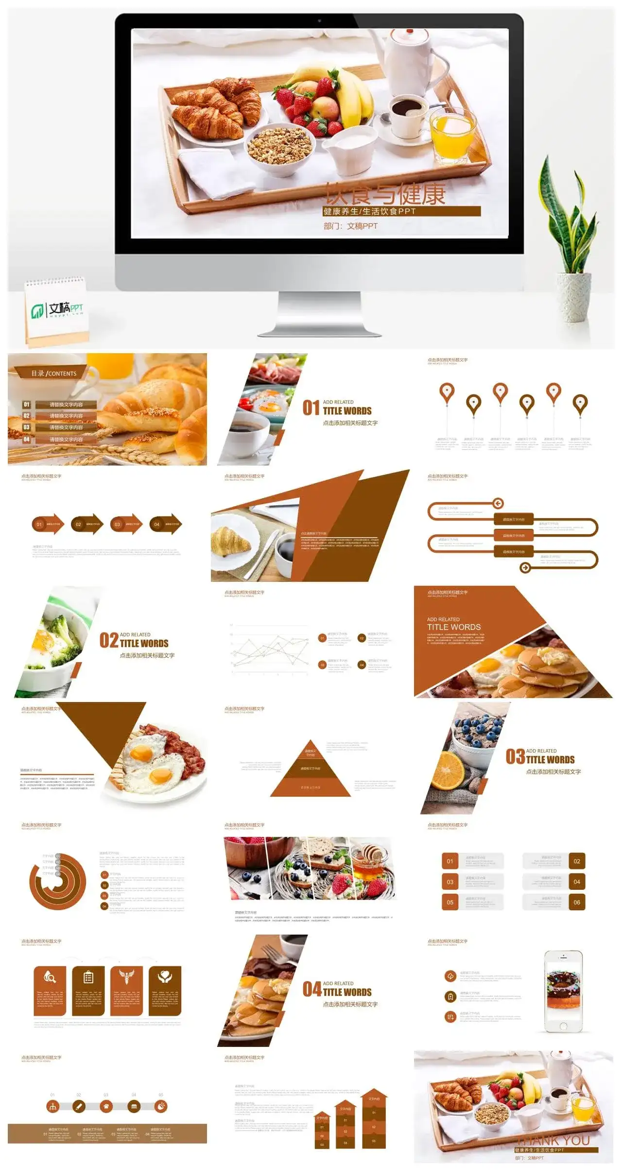实用大气健康养生生活健康饮食PPT模板