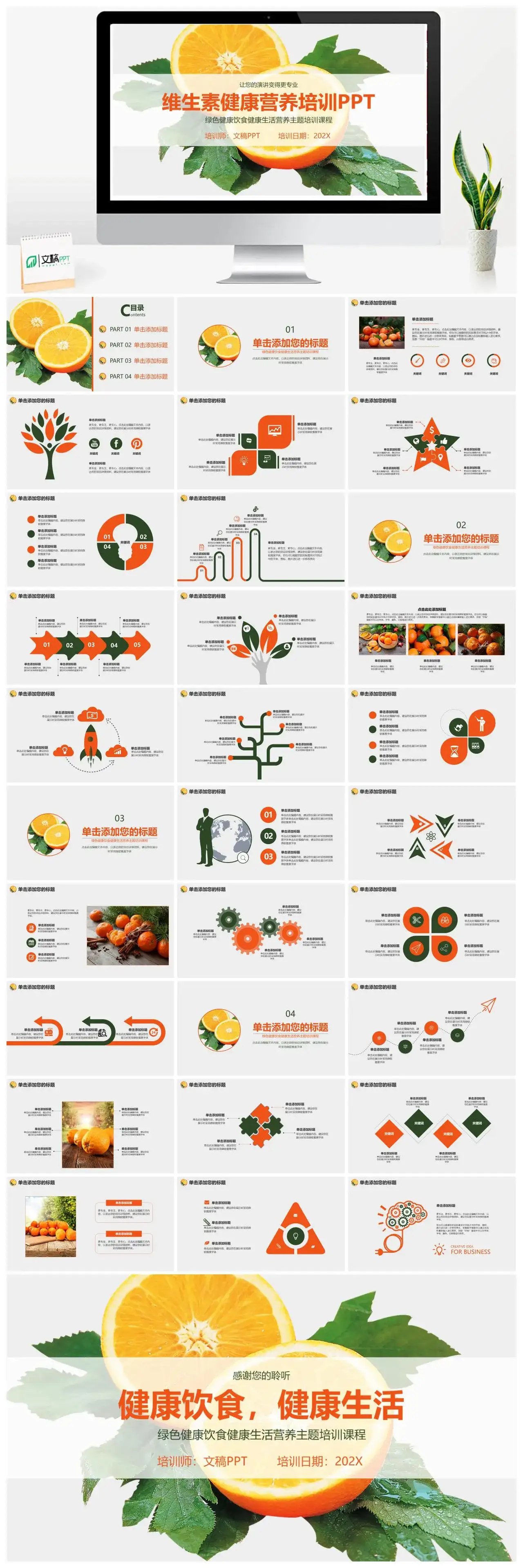绿色健康饮食健康生活营养主题培训PPT模板