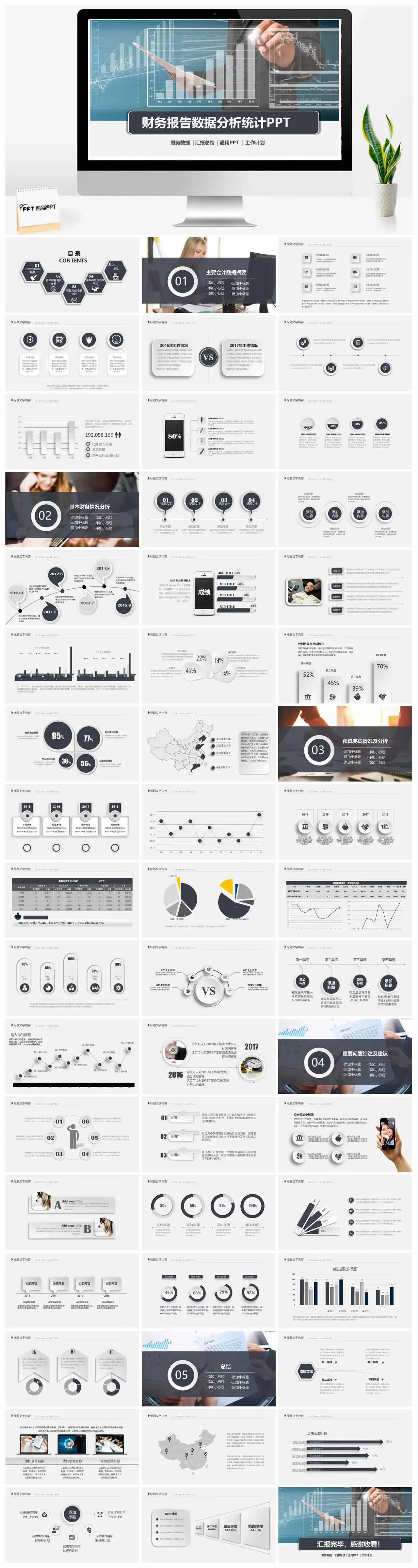财务报告数据分析统计PPT模板