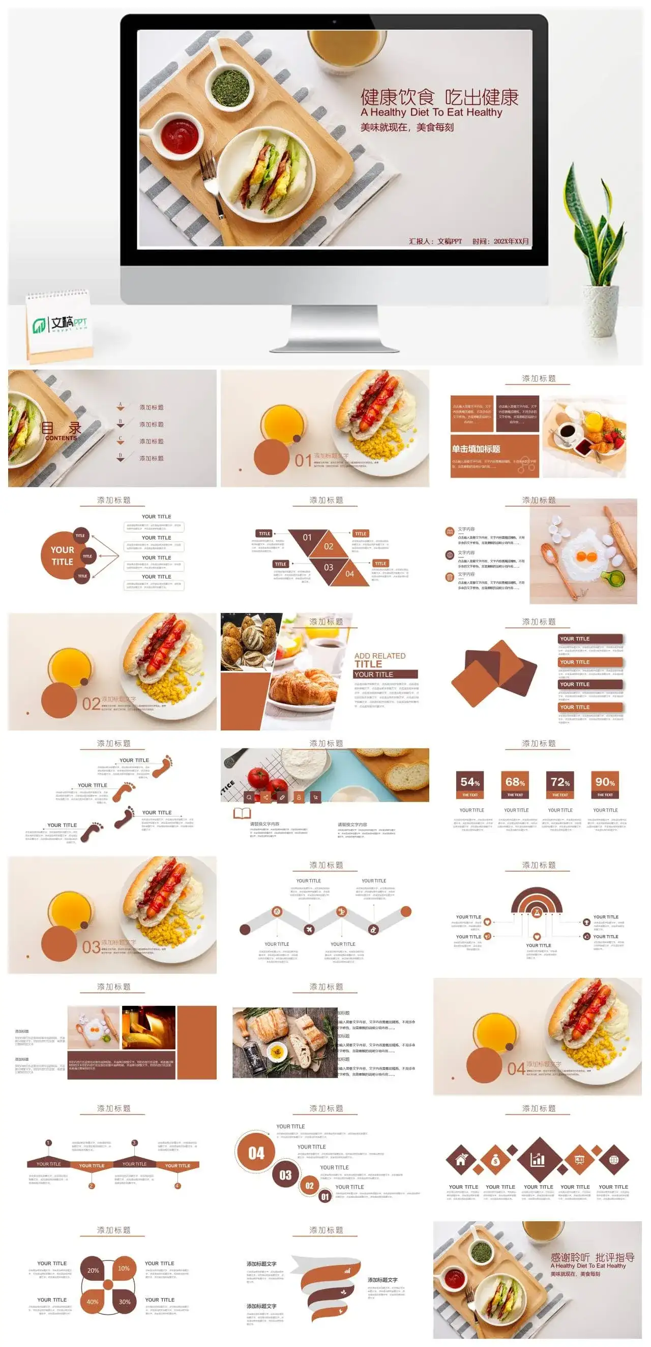 健康饮食餐饮美食乐享营养早餐PPT模板