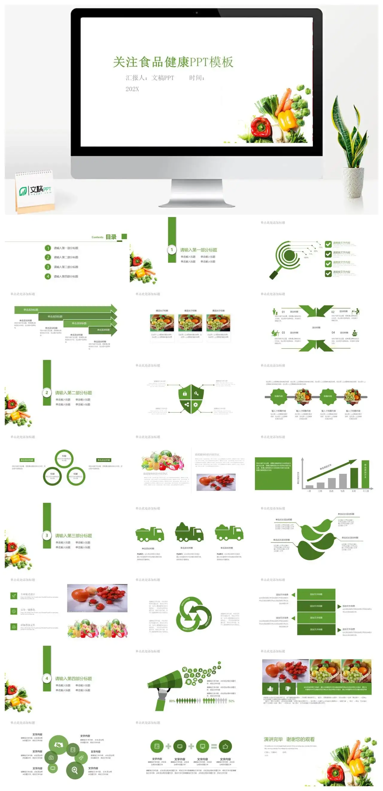 绿色清新简约关注食品健康健康饮食PPT模板