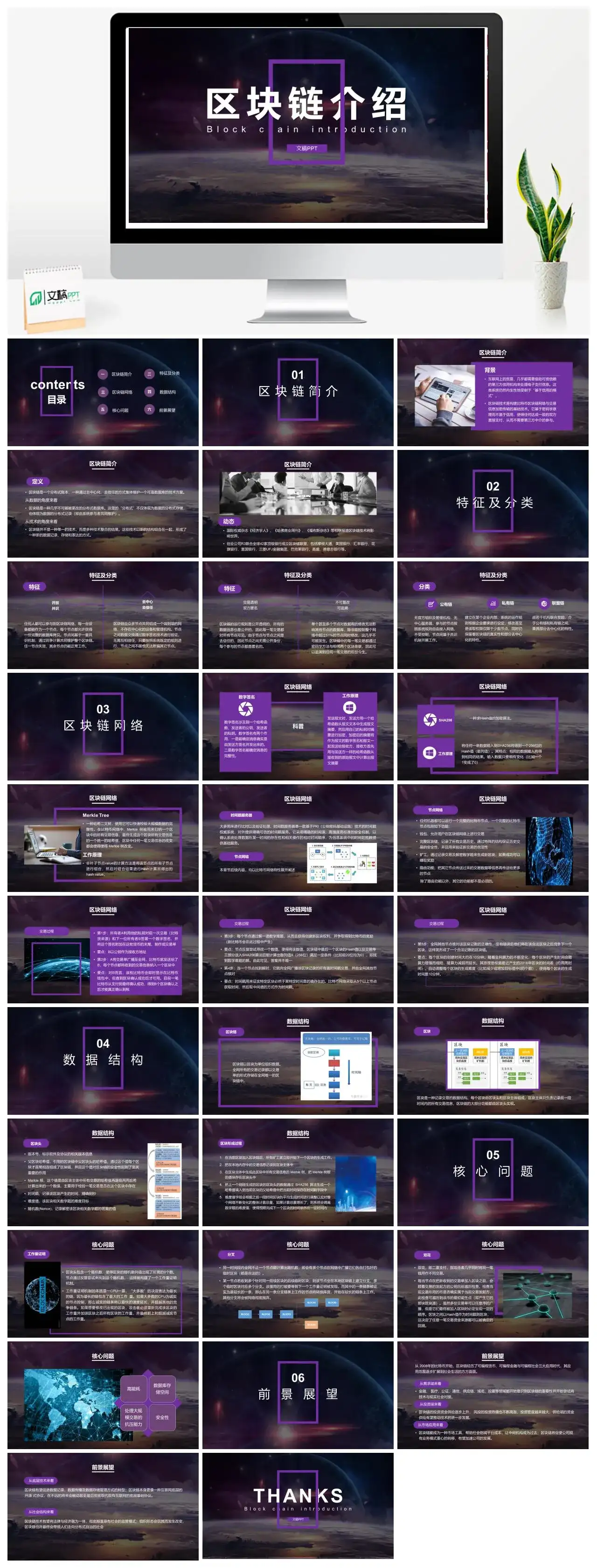 紫色炫酷科技风区块链介绍PPT模板