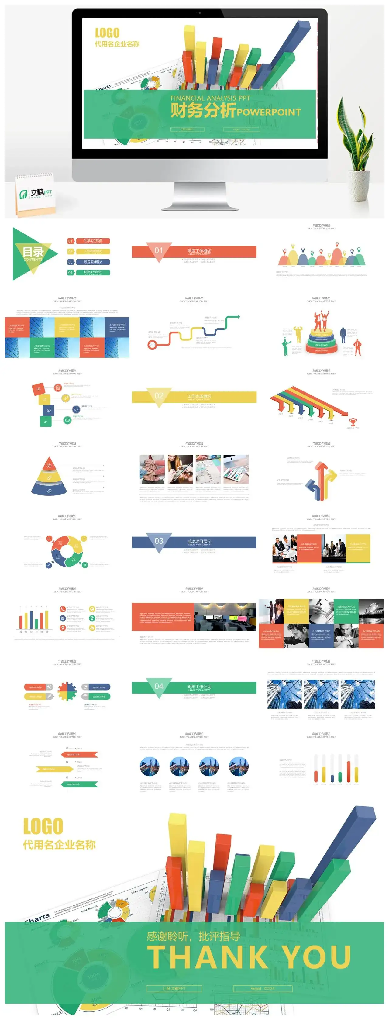 财务分析报告PPT模板