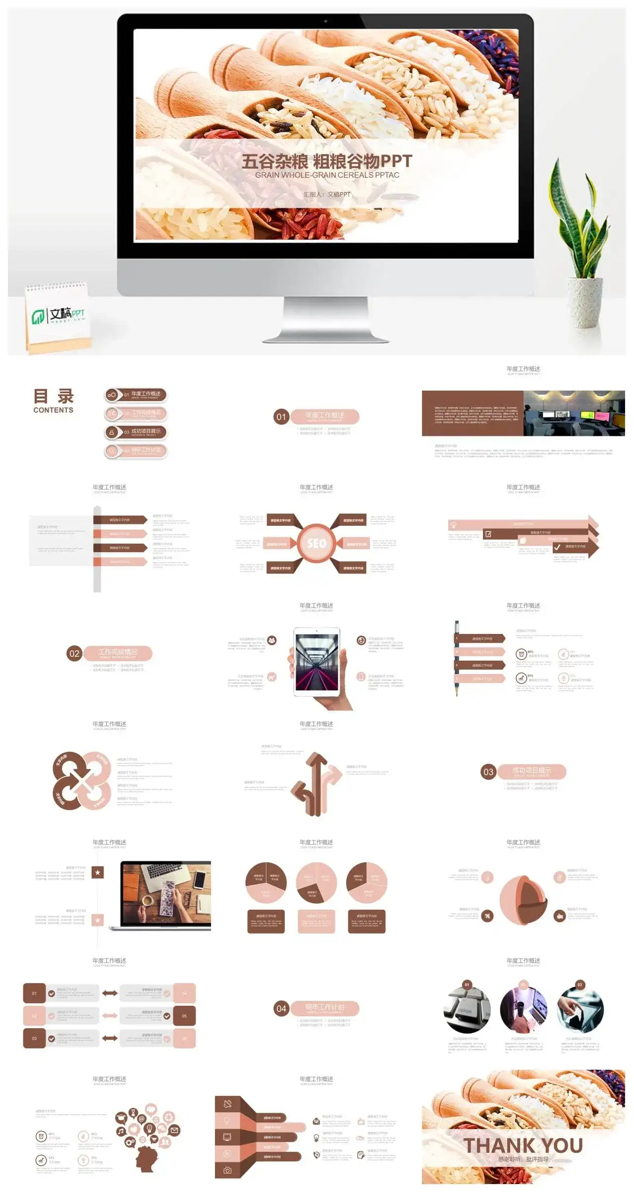 极致简约创意五谷杂粮健康饮食PPT模板