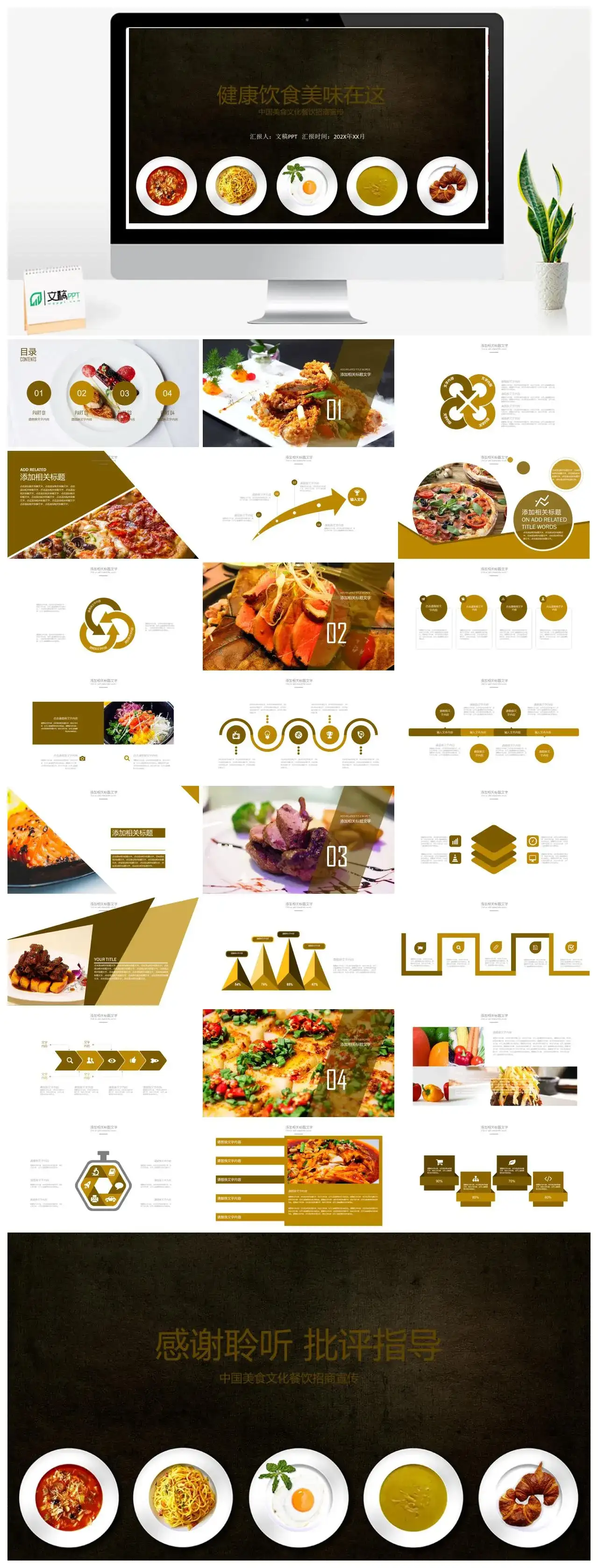 高端大气中国美食文化健康饮食餐饮招商PPT模板