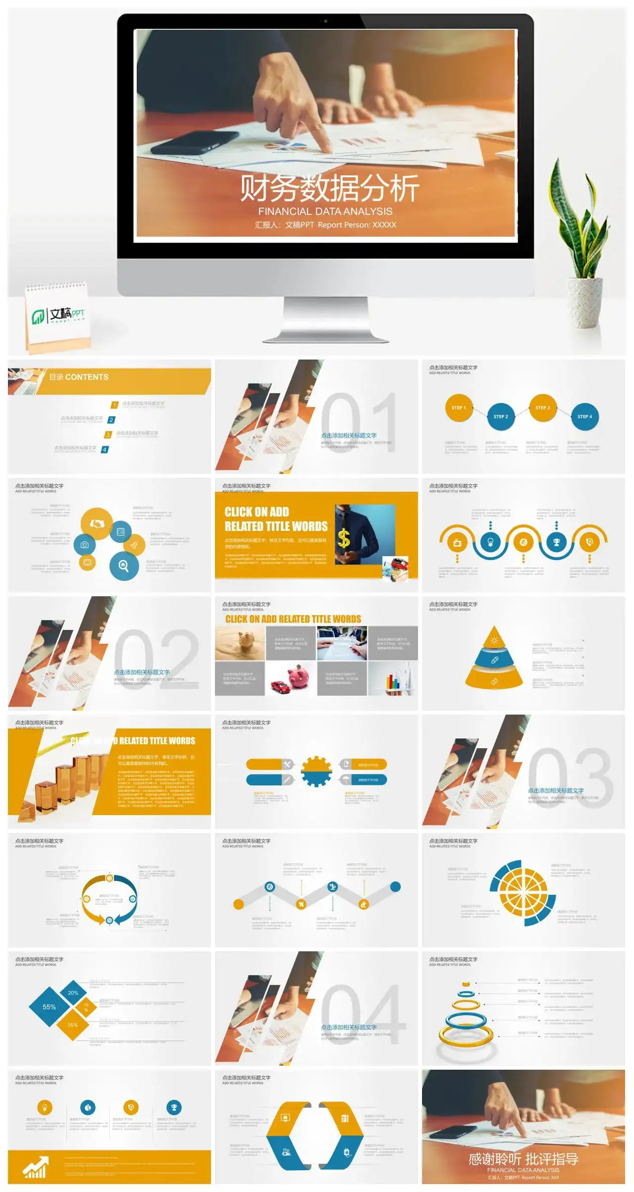财务数据分析PPT模板