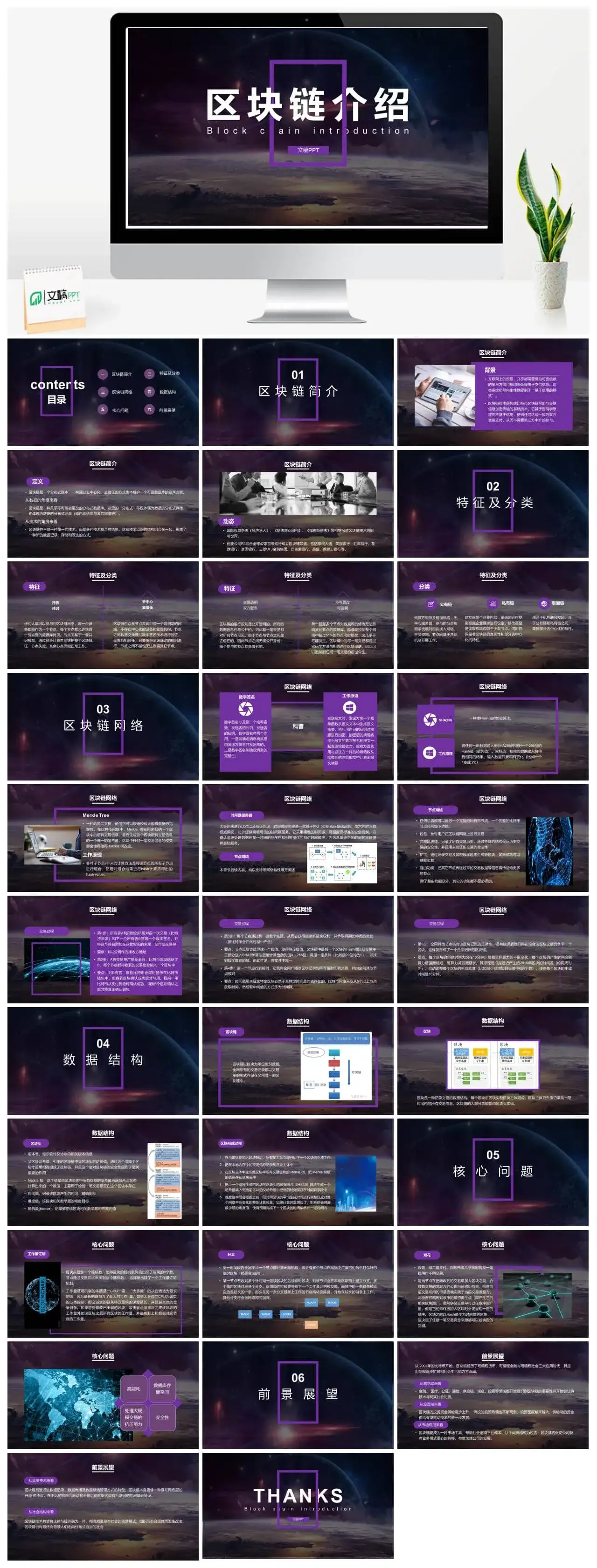 时尚炫酷大气区块链介绍PPT模板