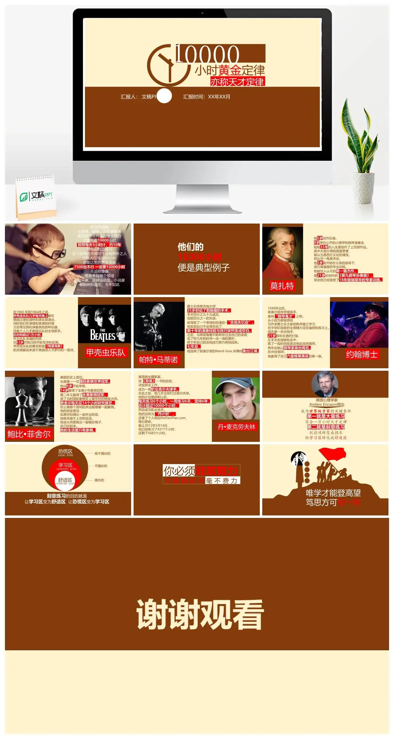 黄金定律奋斗励志向上正能量PPT模板