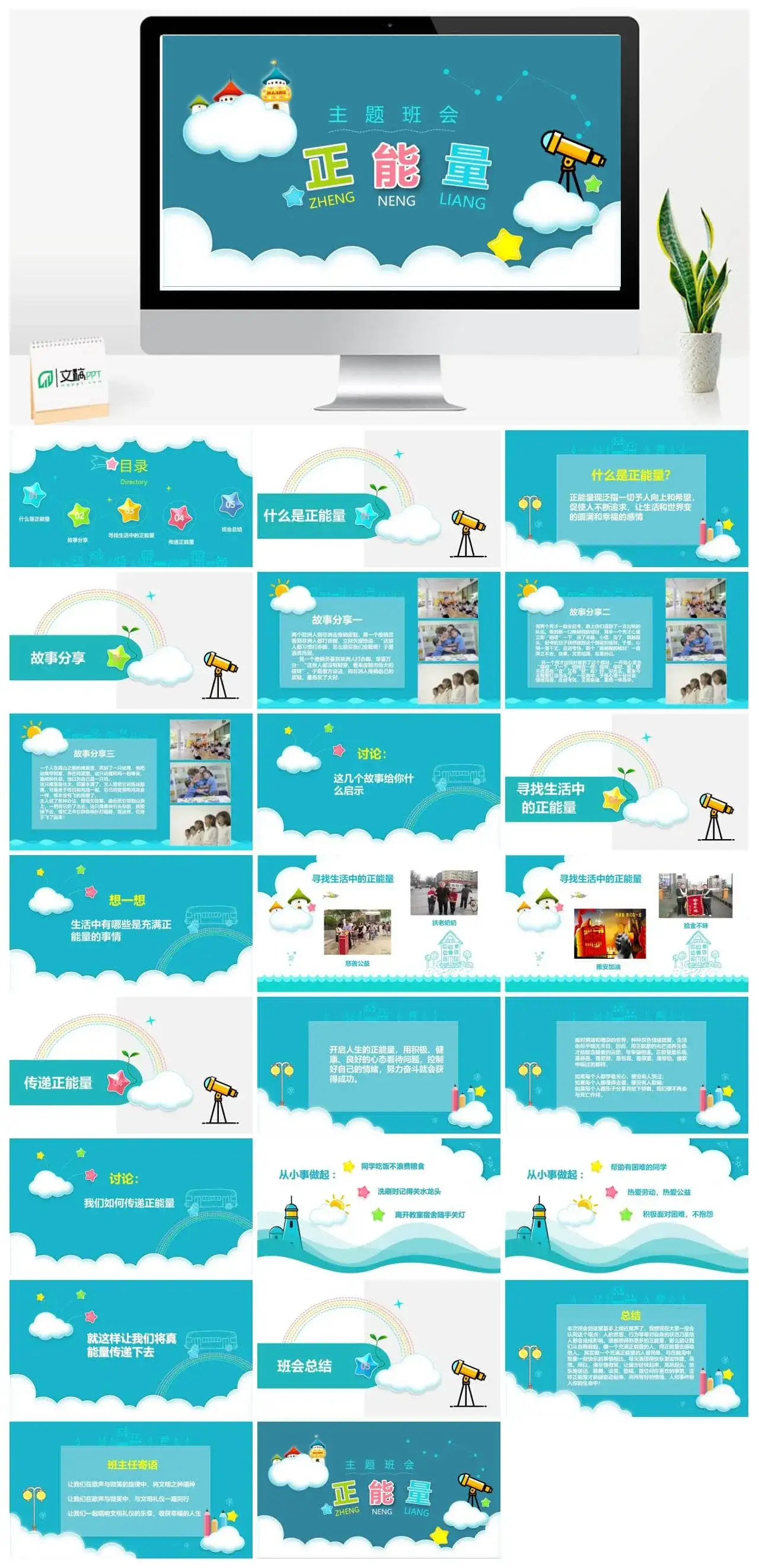 梦幻星空励志正能量主题班会PPT模板