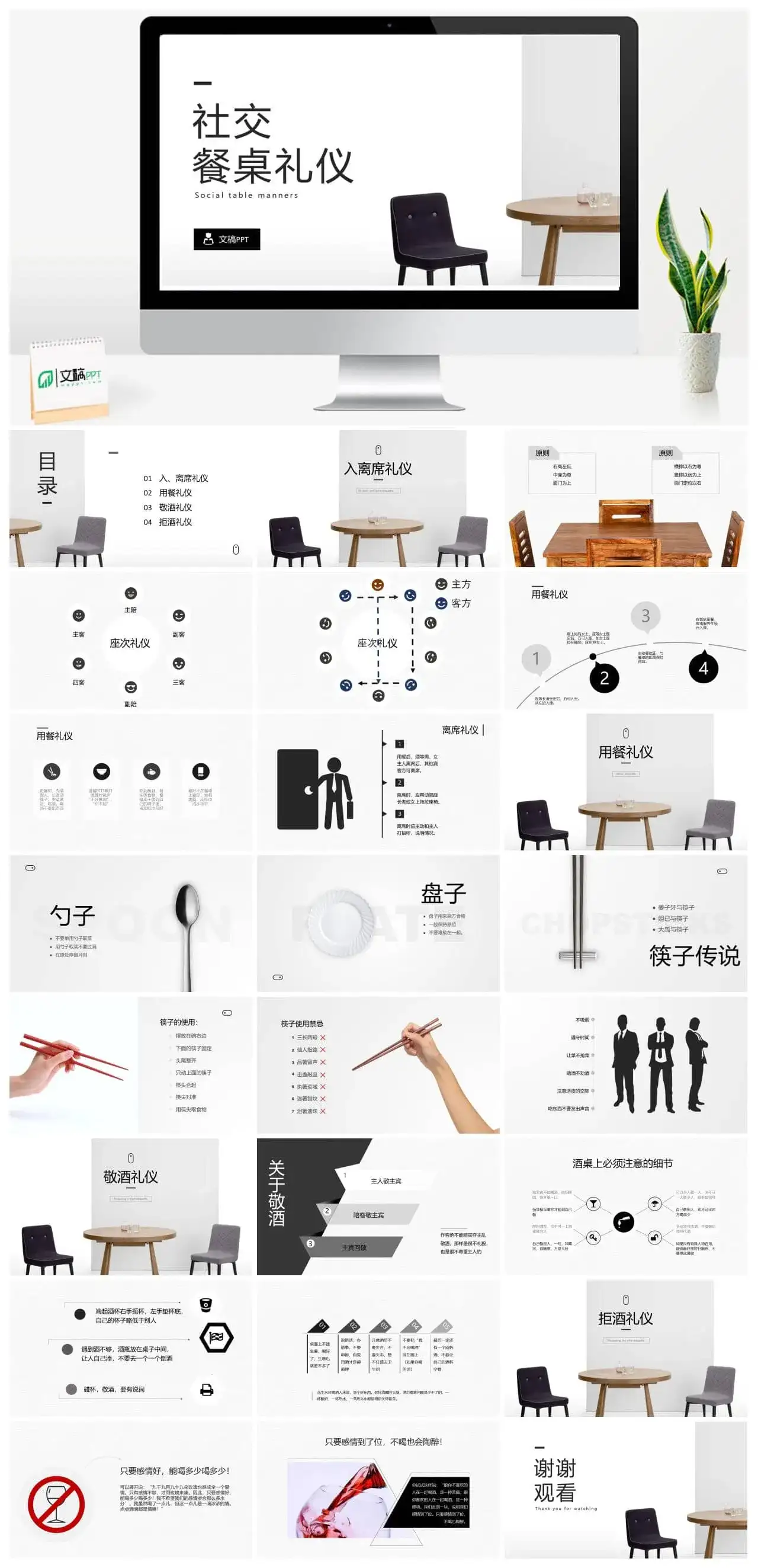 白色简洁大气社交餐桌礼仪培训PPT模板