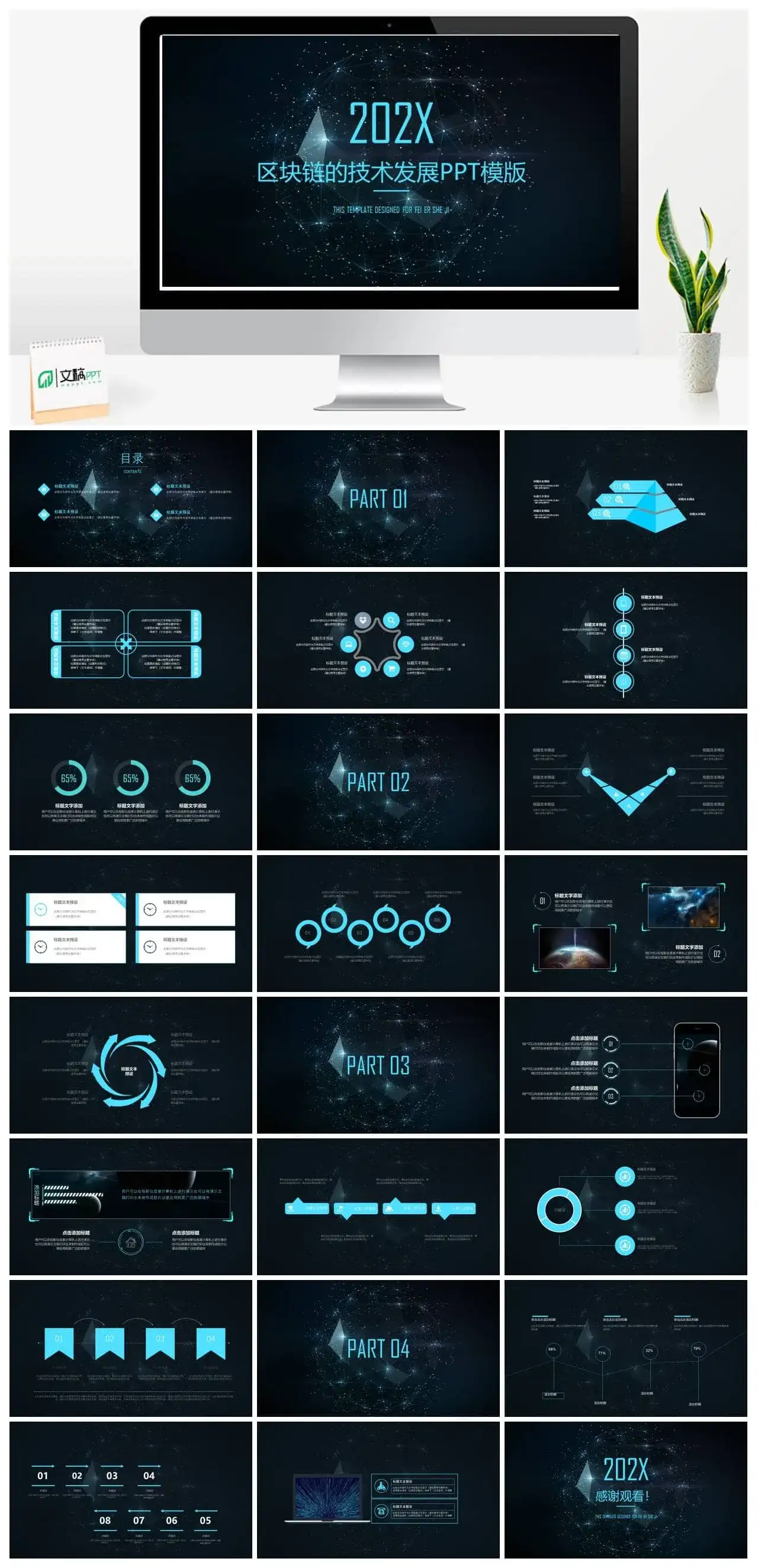 唯美浪漫大气区块链技术发展介绍PPT模板