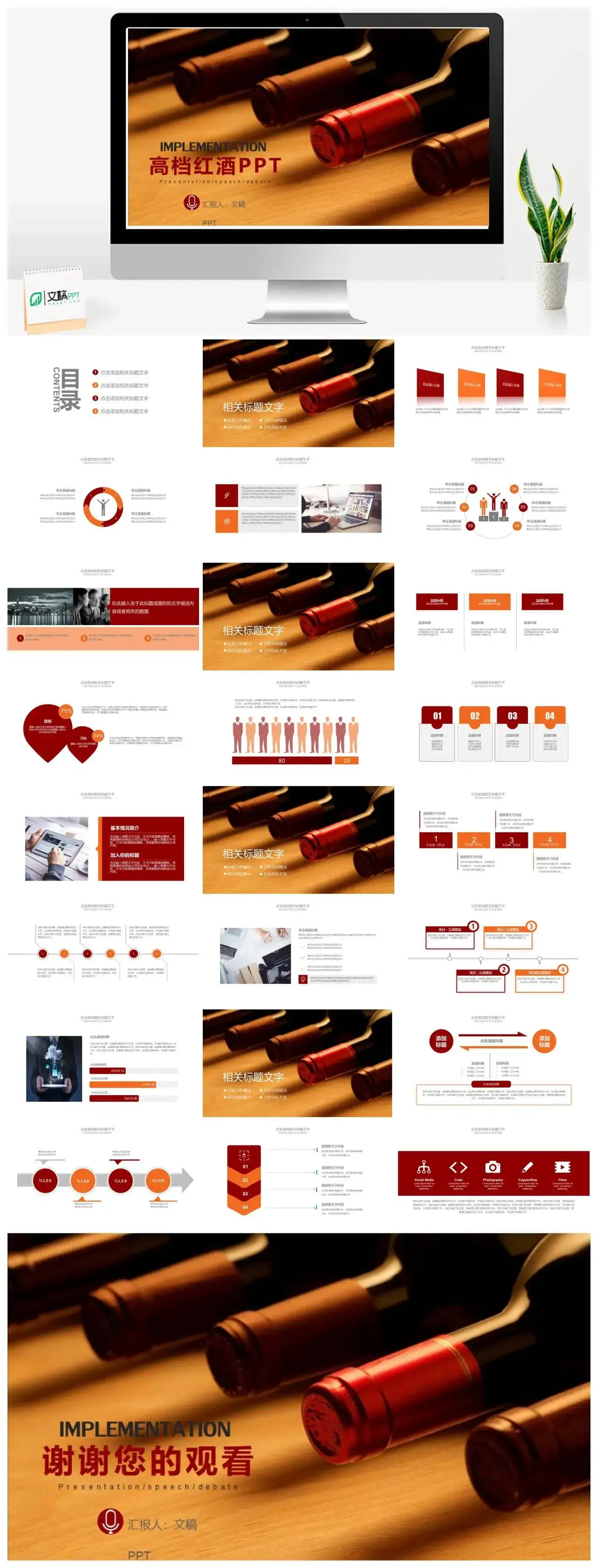 个性创意高档红酒文化介绍工作总结汇报PPT模板