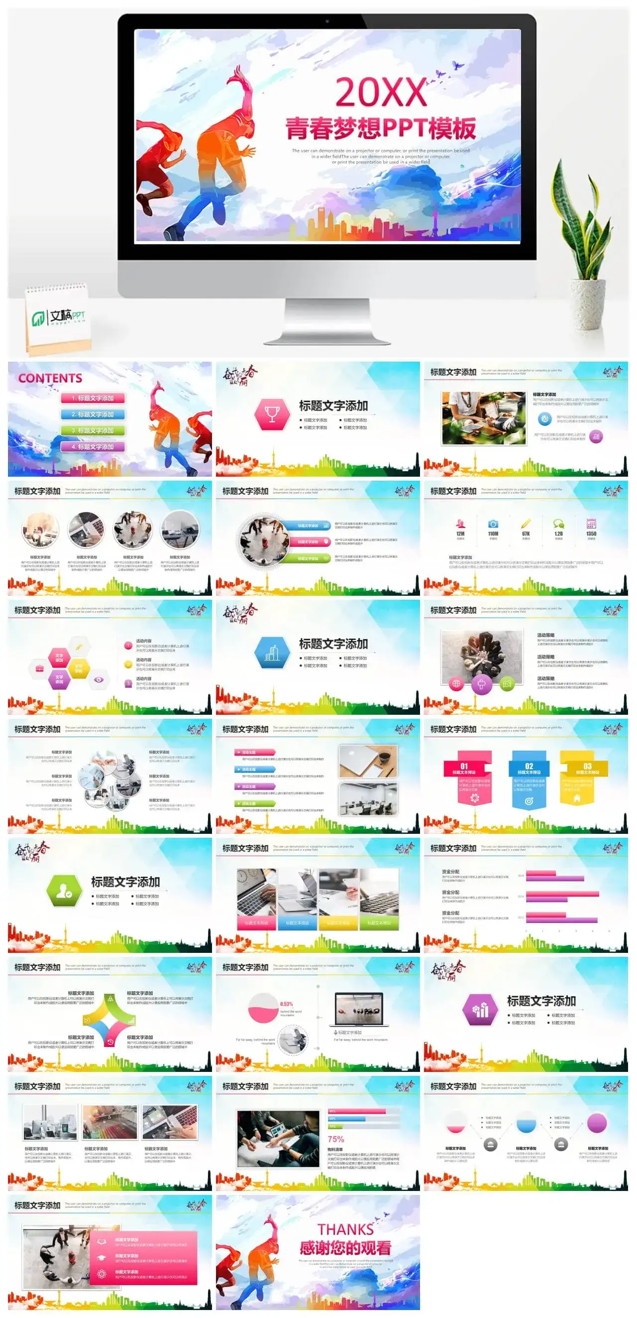 多彩动态青春梦想正能量主题班会PPT模板