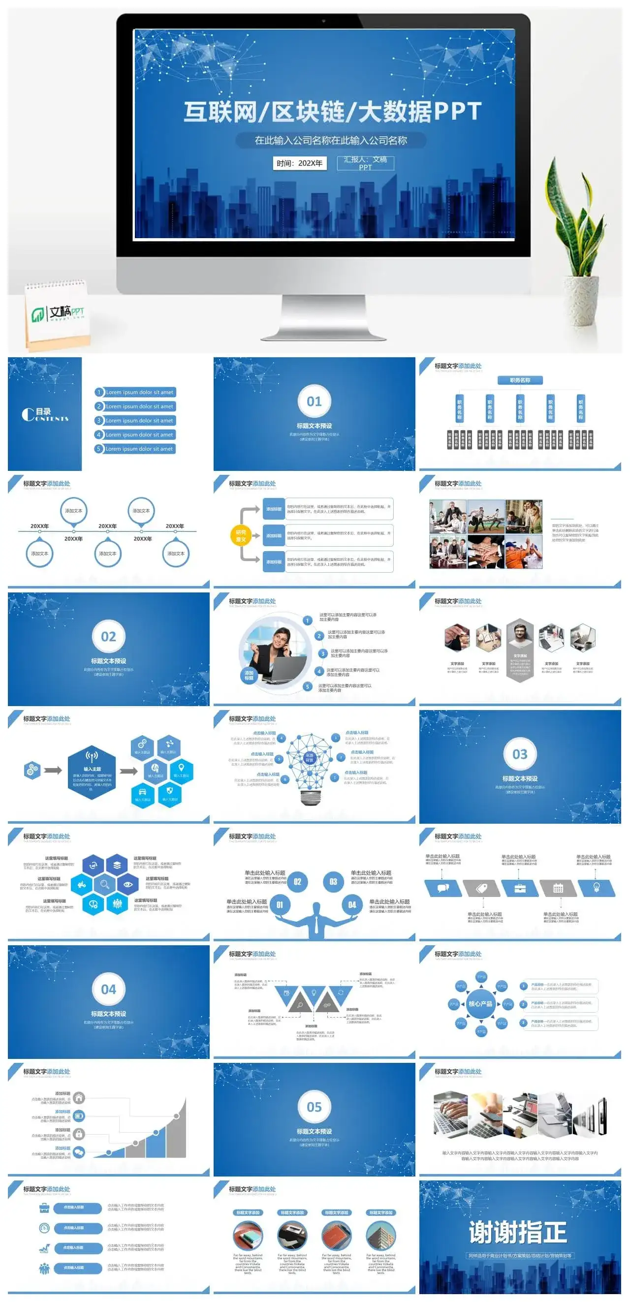 商务科技质感区块链大数据PPT模板