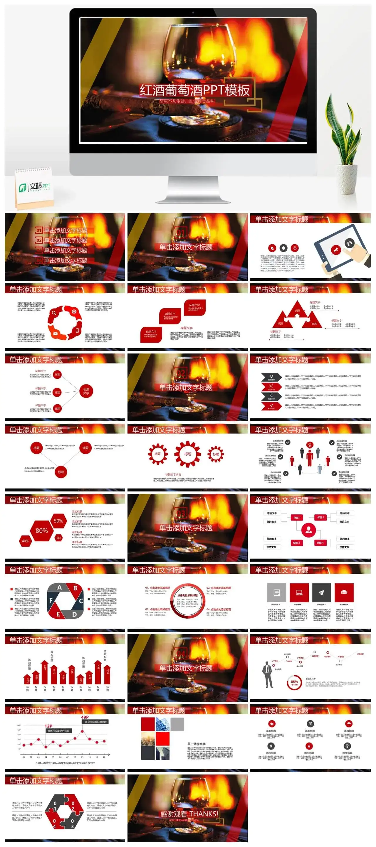 时尚大气红酒文化教育宣传介绍PPT模板