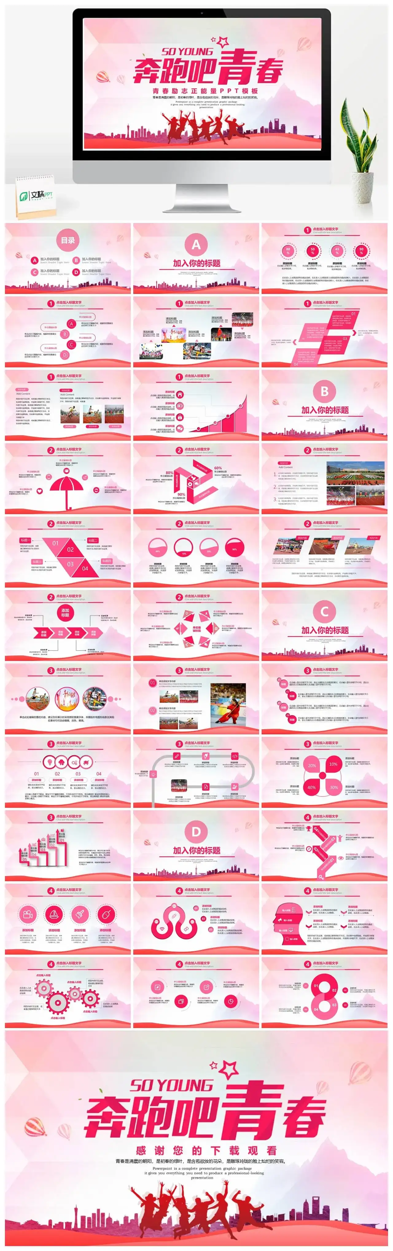 奔跑吧青春励志正能量主题班会PPT模板