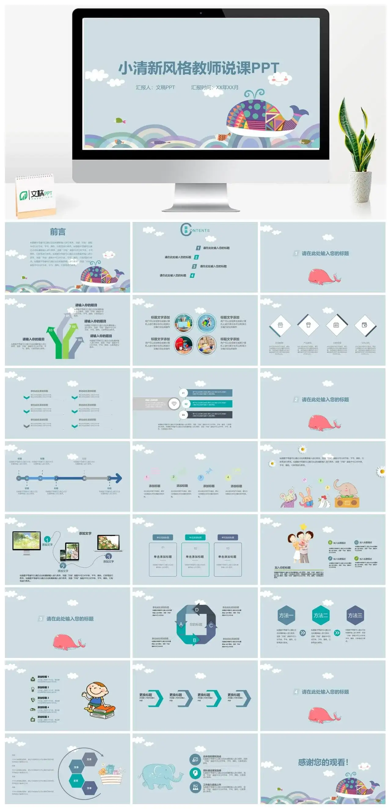 小清新海洋风教师说课教育培训PPT模板