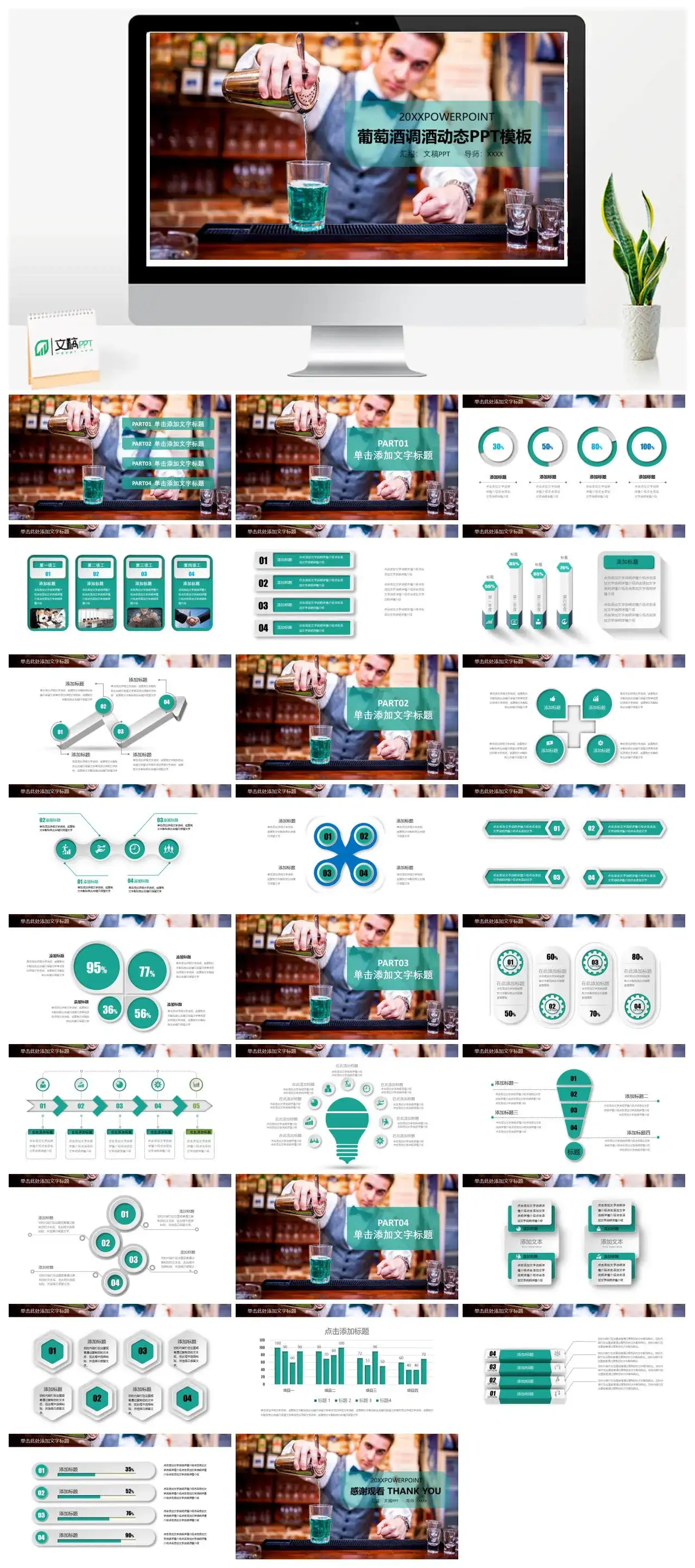 简约葡萄酒调酒文化介绍宣传汇报PPT模板