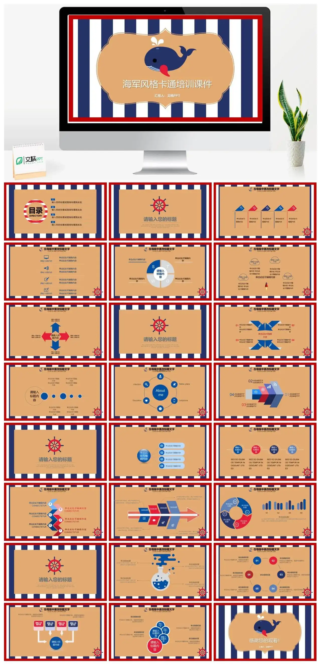 条纹海军海洋风教育培训课件PPT模板