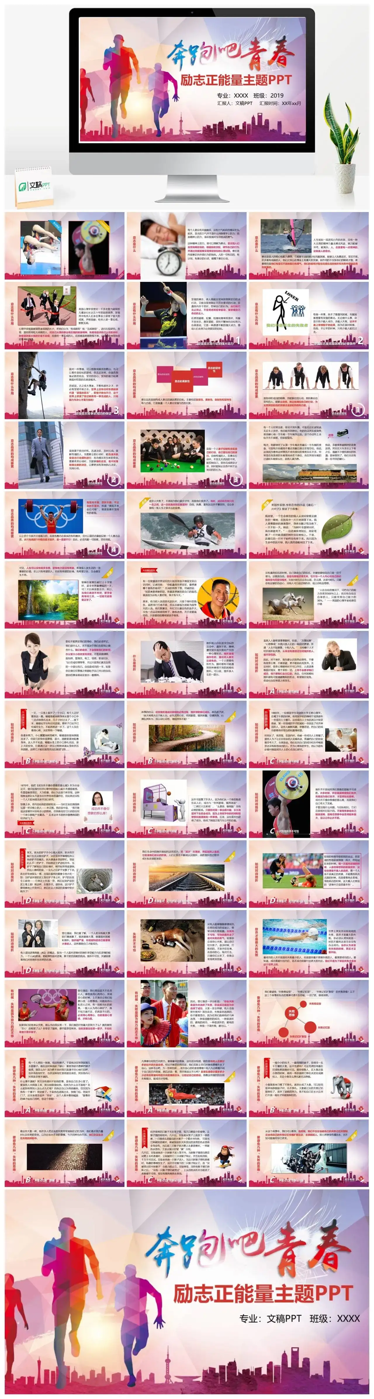 创意多彩励志青春正能量主题班会PPT模板