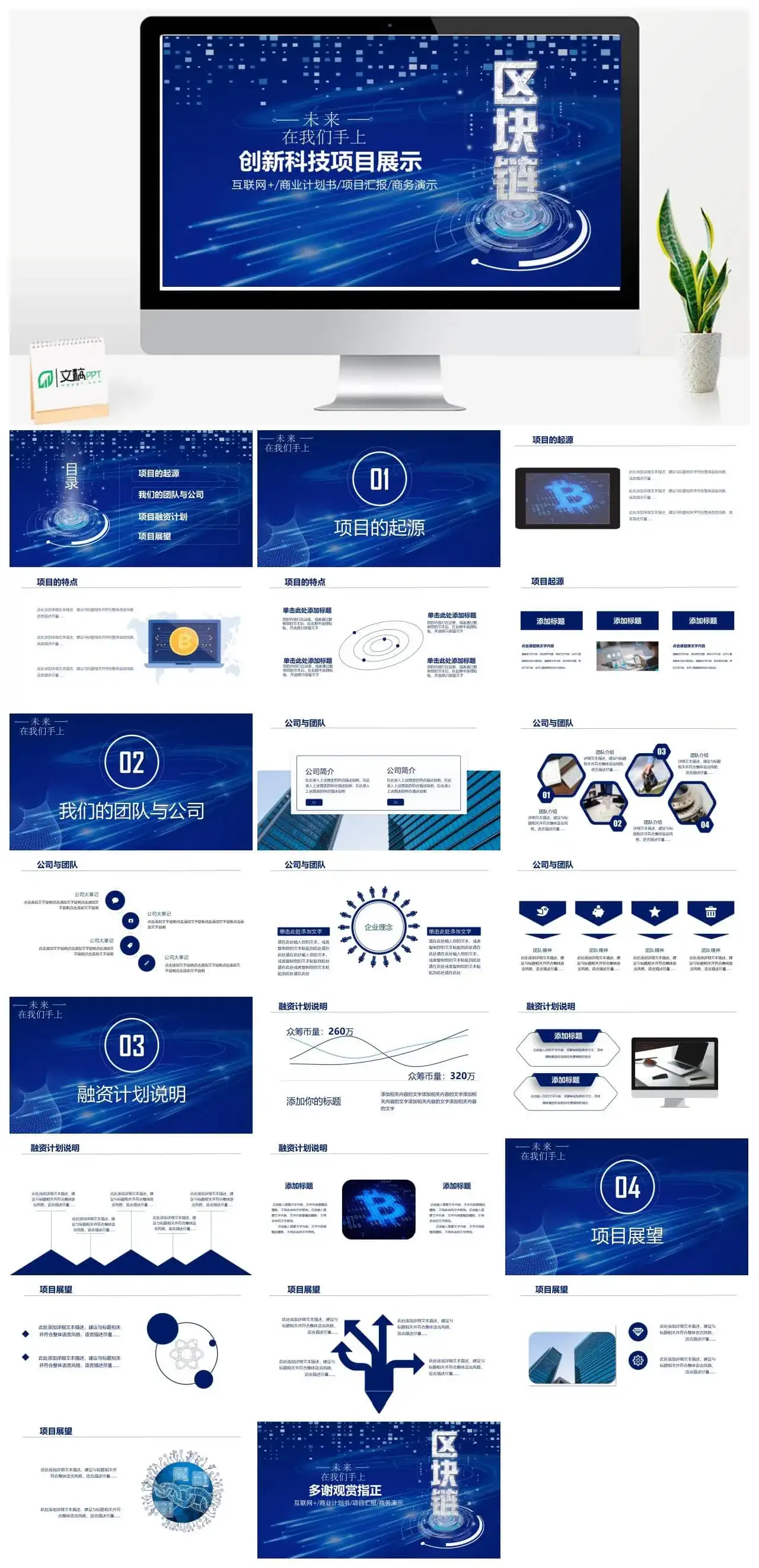 创新大气区块链科技项目展示汇报PPT模板