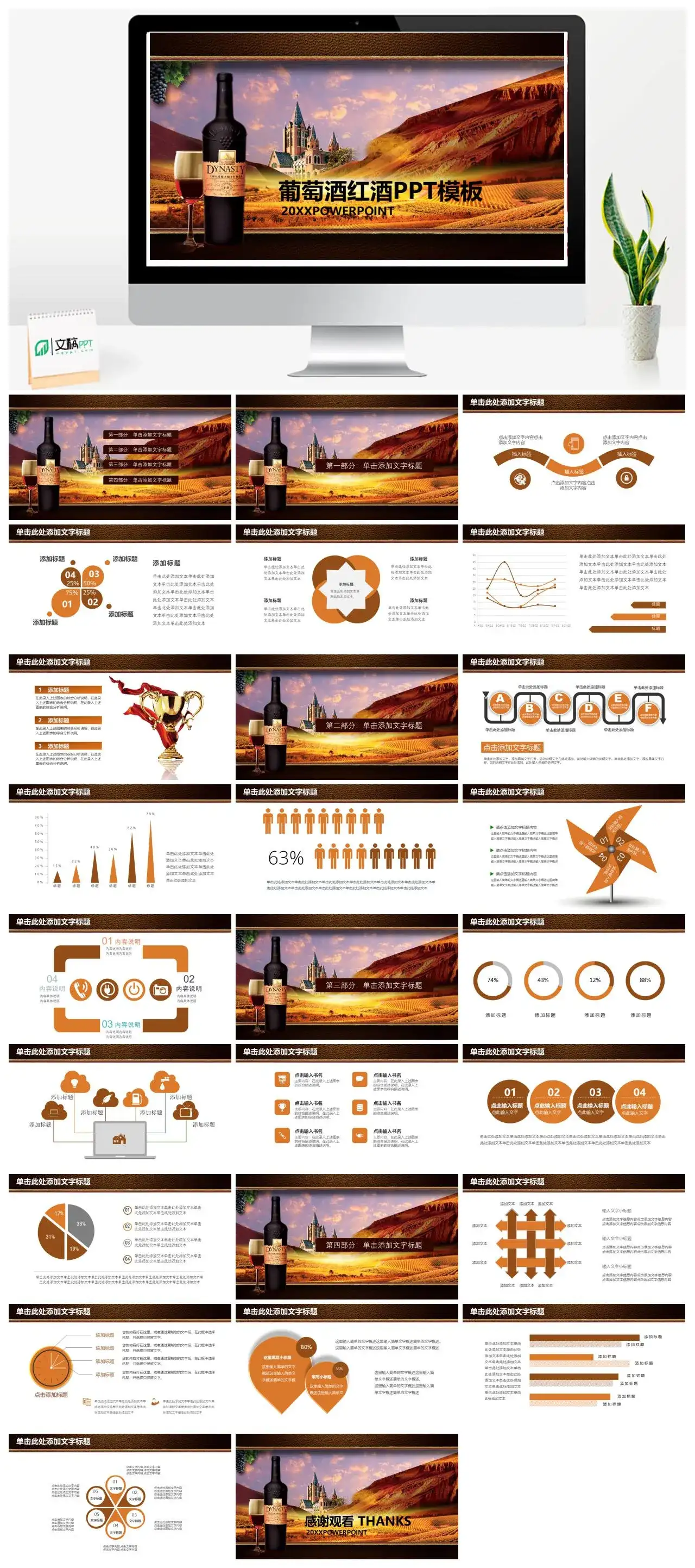 高端精美大气葡萄酒红酒文化宣传介绍PPT模板