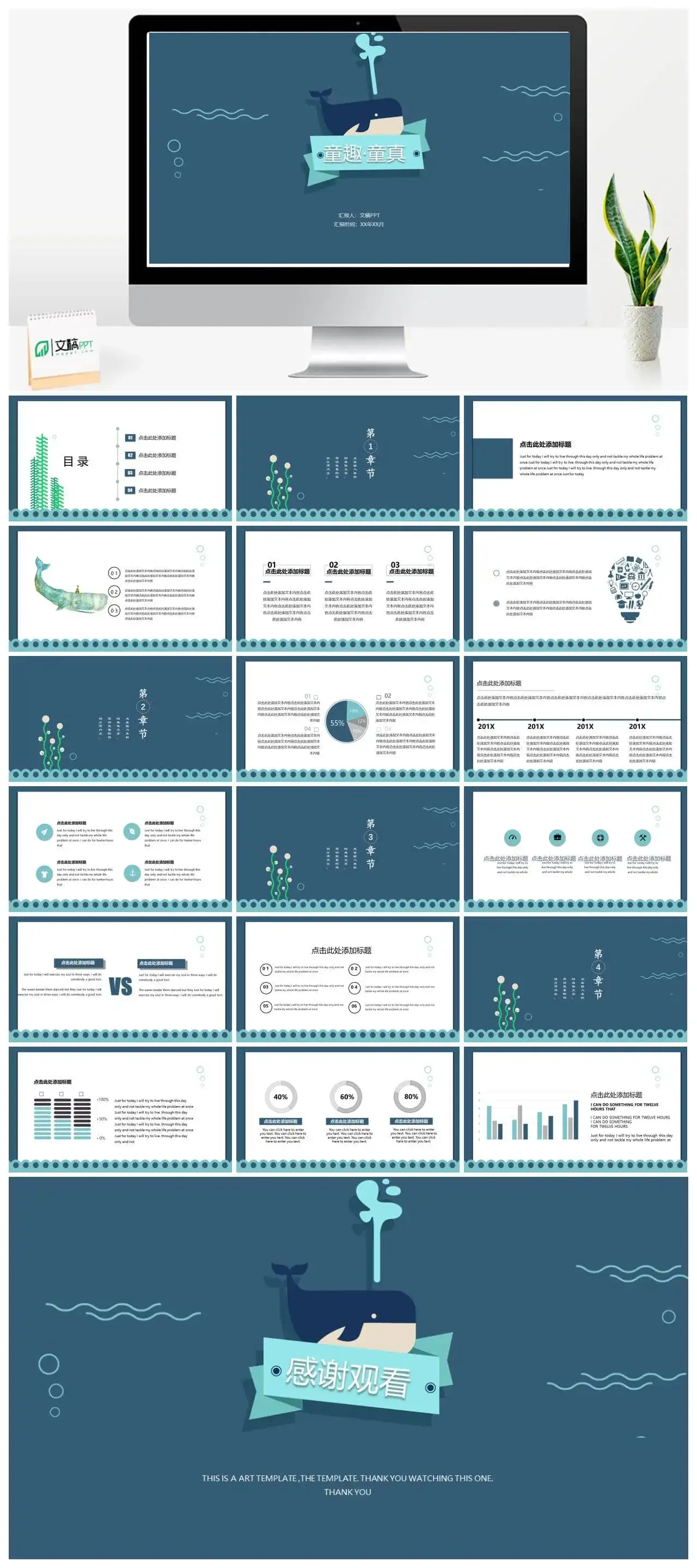 深蓝海洋风教育教学培训汇报PPT模板
