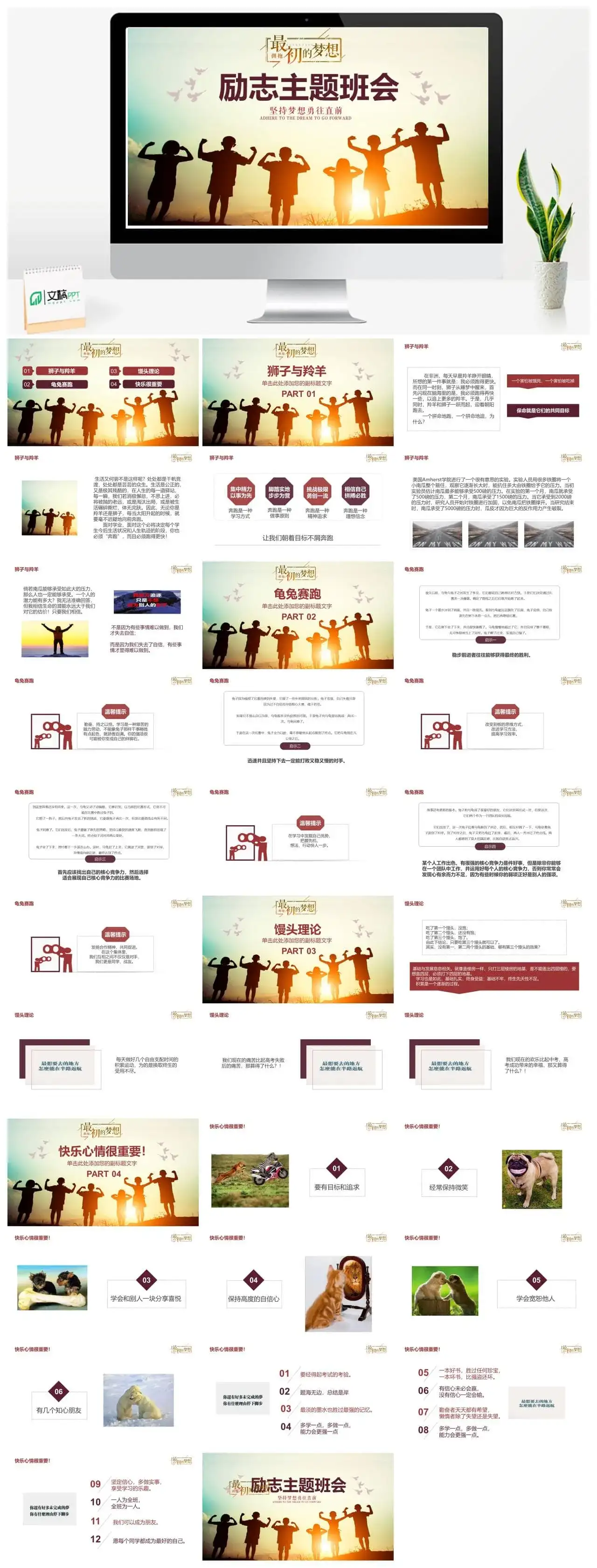 大气追梦励志向上正能量主题班会PPT模板