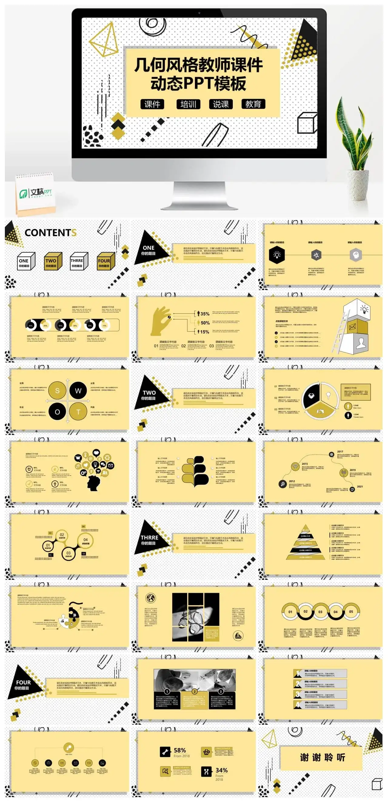 几何风格教师教育培训课件动态PPT模板