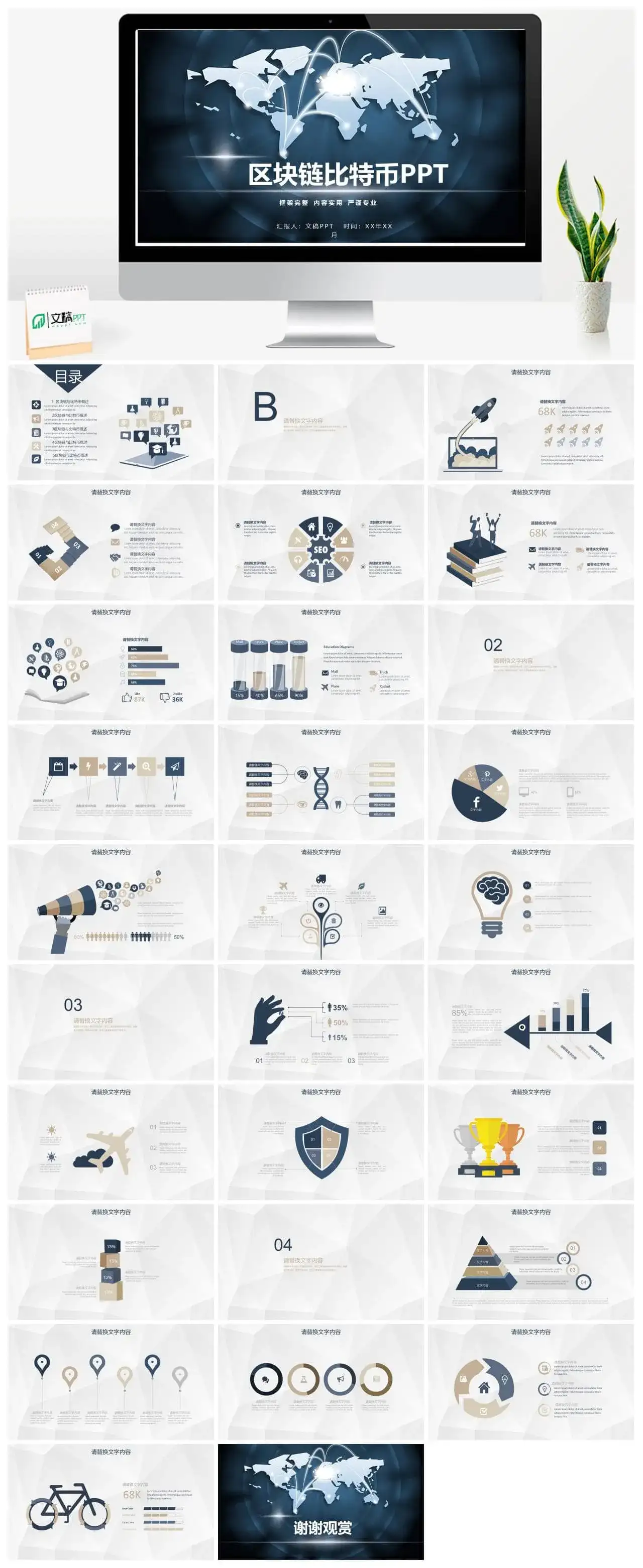 完整实用时尚高端区块链比特币PPT模板