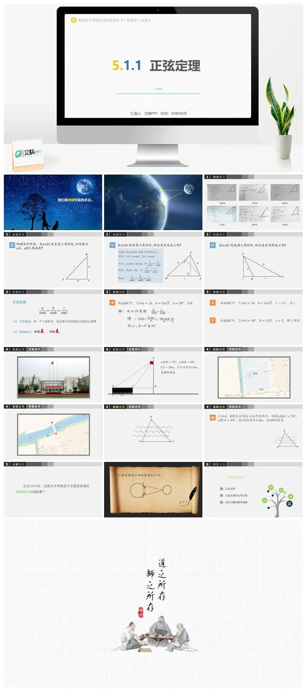 白色简洁高中数学教学课件动态PPT模板