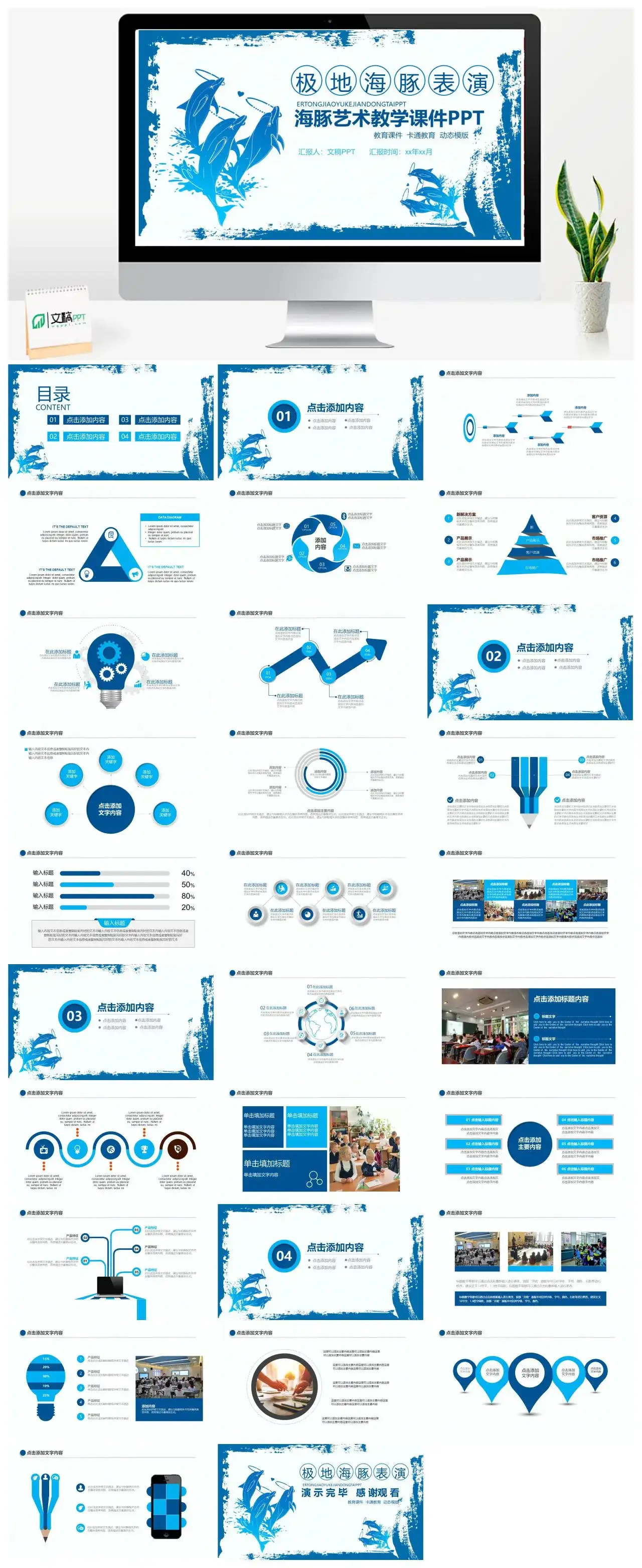 蓝色海洋海豚艺术教育教学课件PPT模板