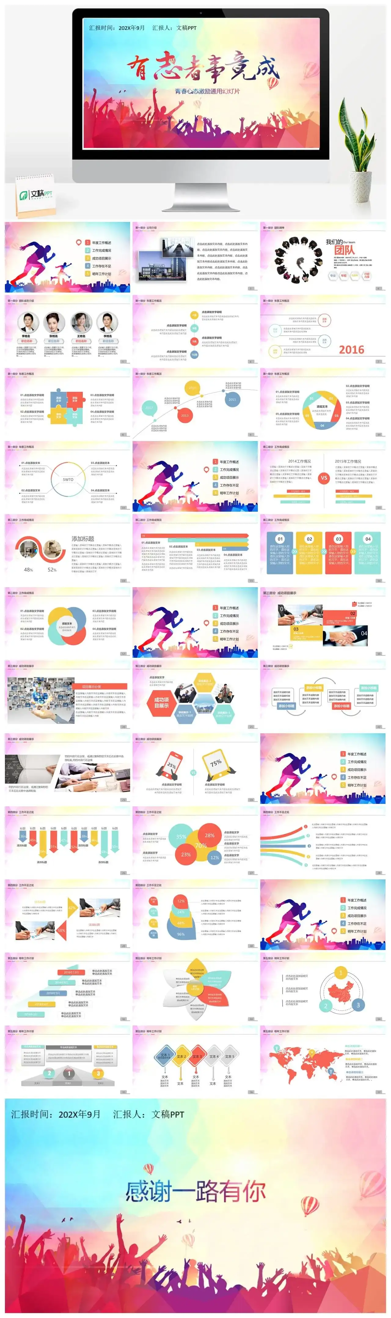 有志者事竟成青春激励正能量PPT模板