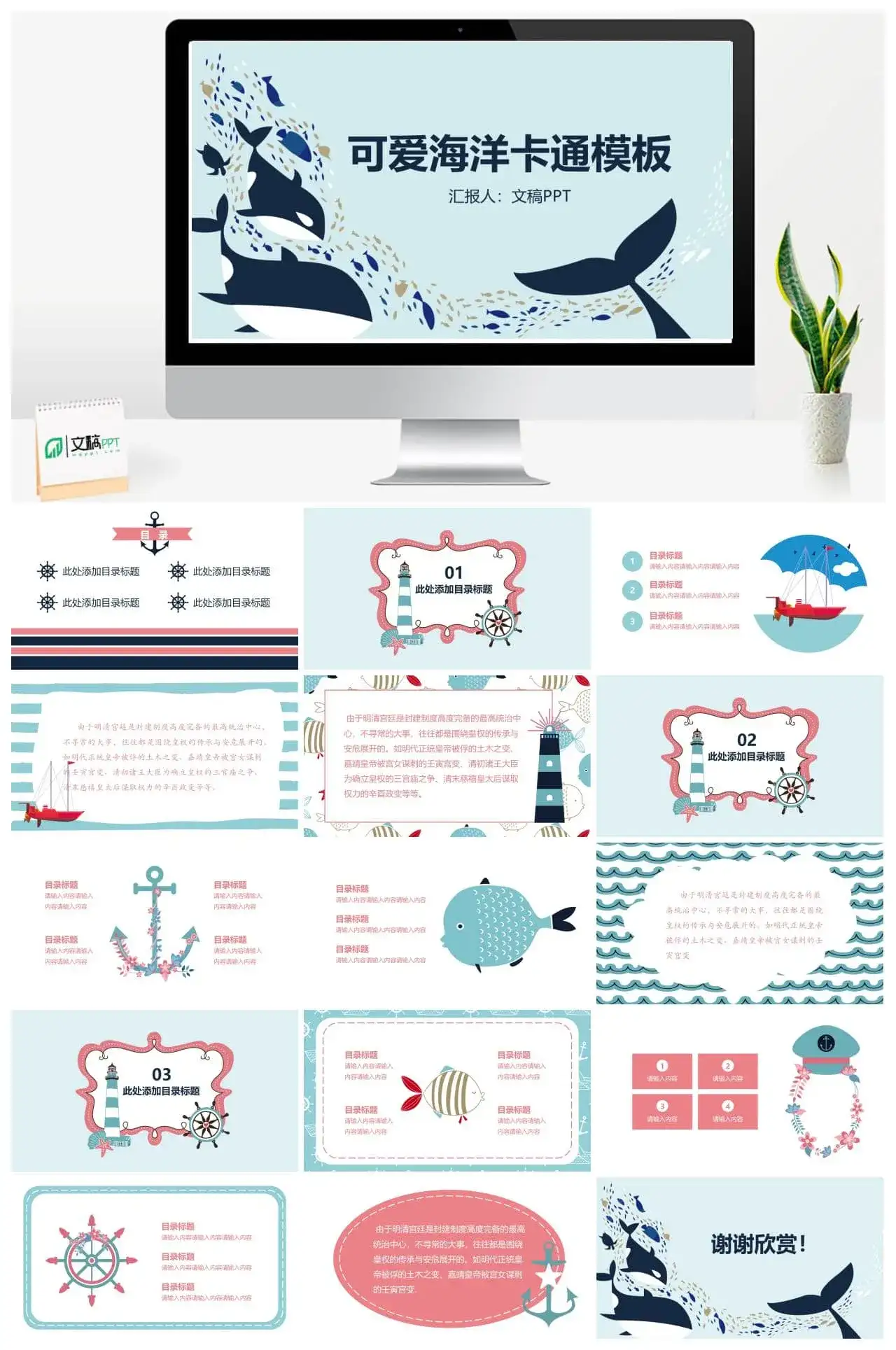 可爱海洋卡通风教育教学培训PPT模板