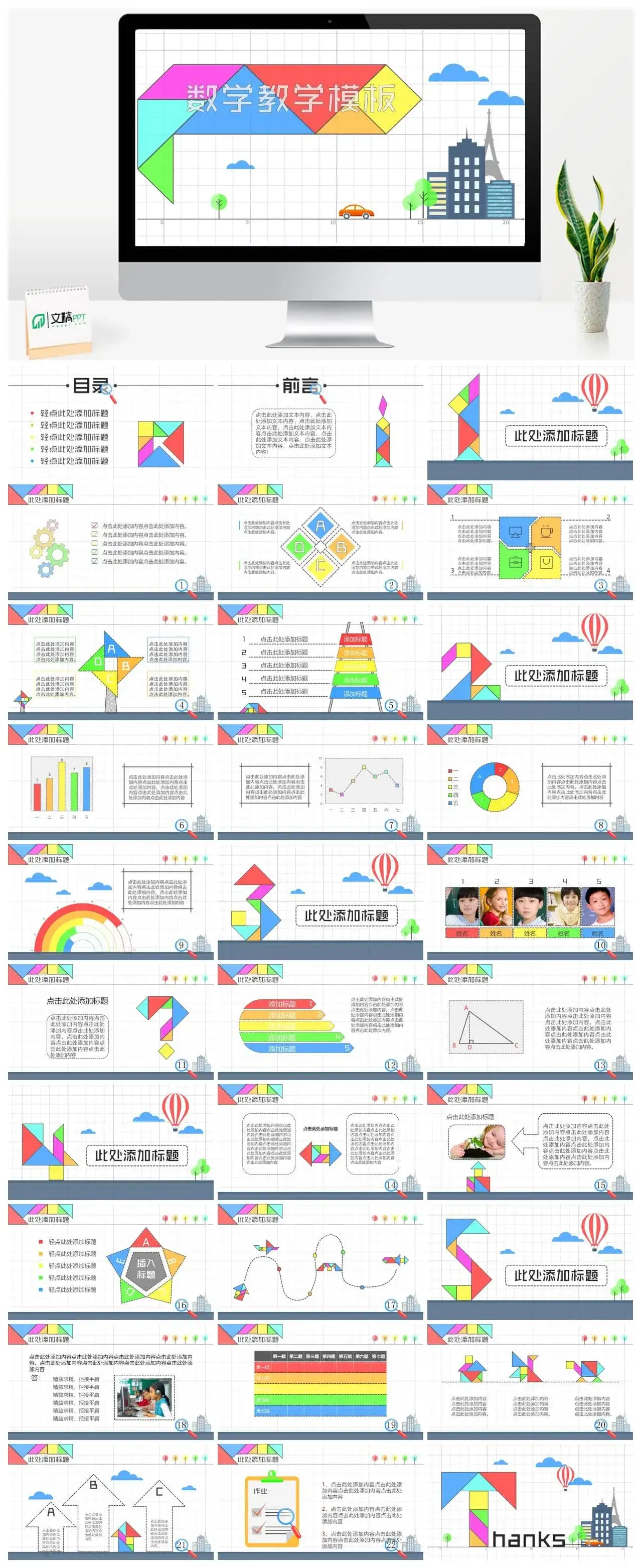 微立体彩色创意数学教育教学课件PPT模板
