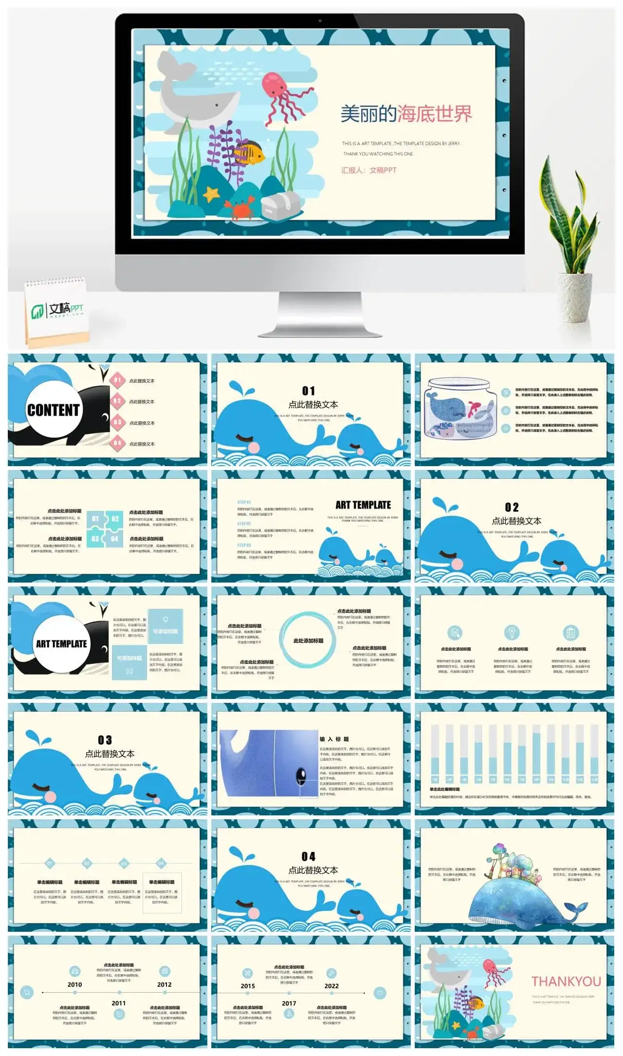 创意海底世界海洋风教育培训PPT模板