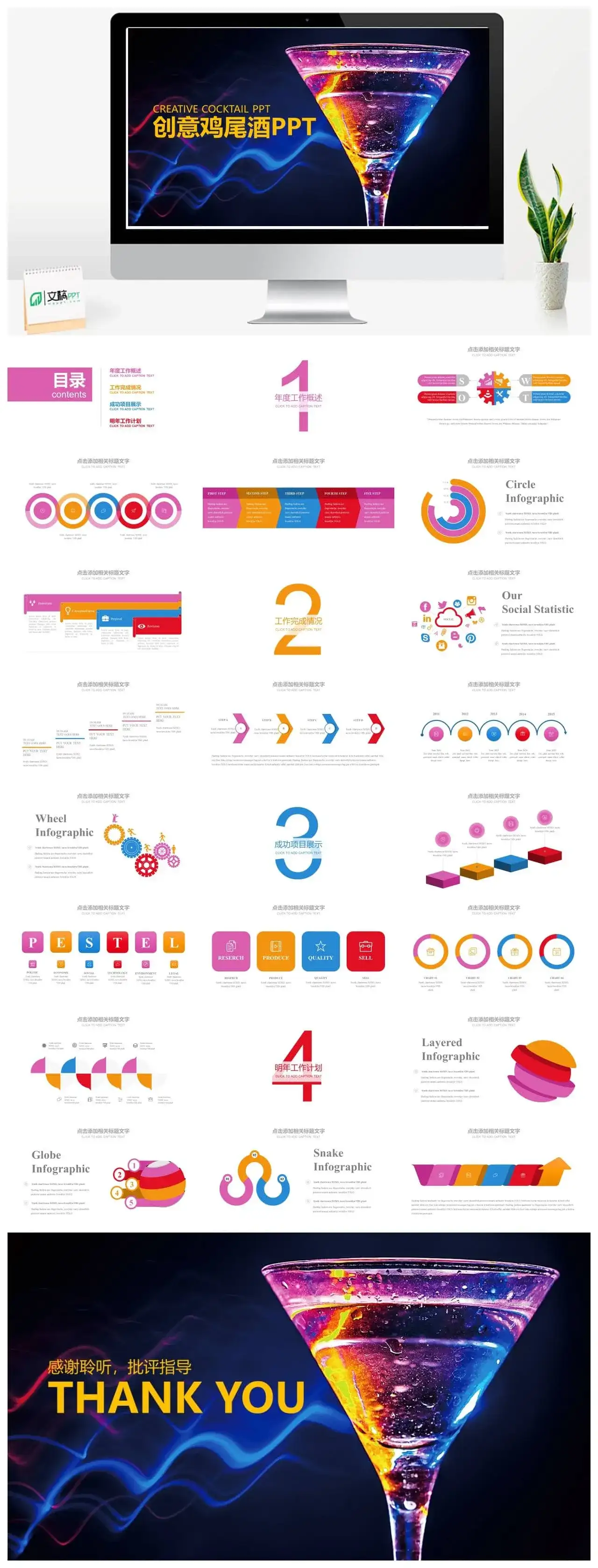 炫酷大气创意鸡尾酒文化年终工作汇报PPT模板