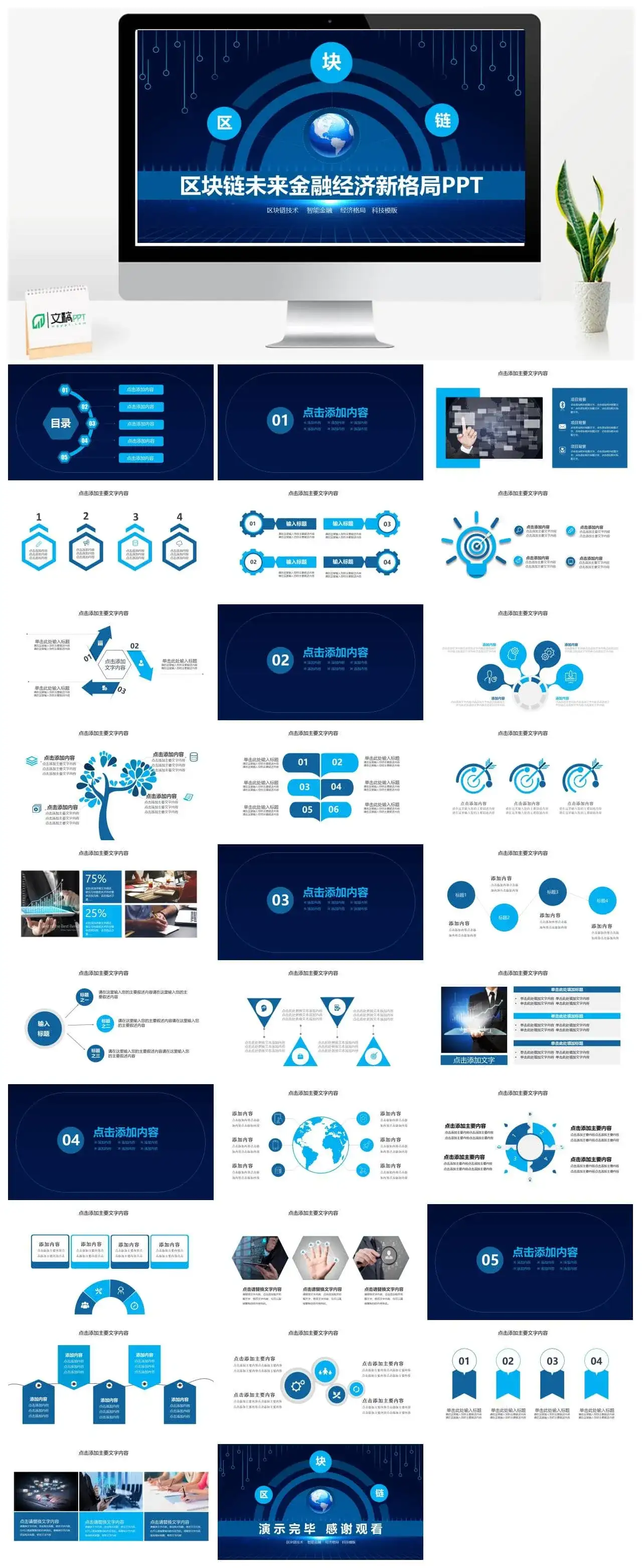 区块链未来金融经济新格局发展介绍PPT模板
