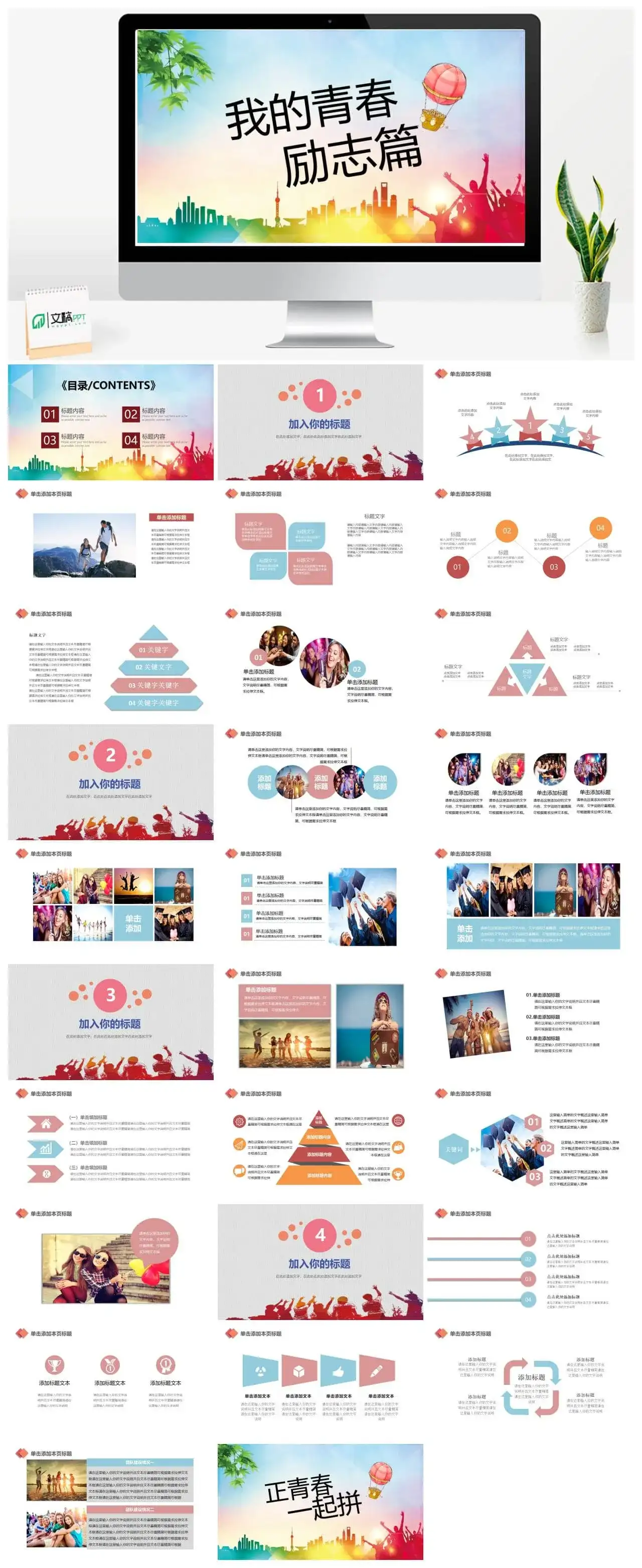 时尚创意青春励志正能量PPT模板