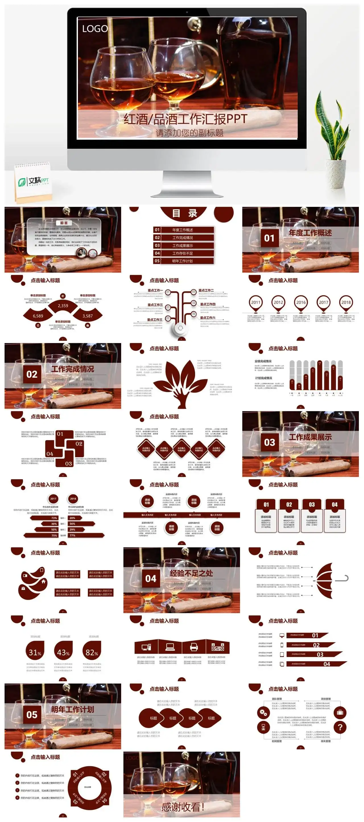 实用商务品酒红酒酒文化工作汇报PPT模板